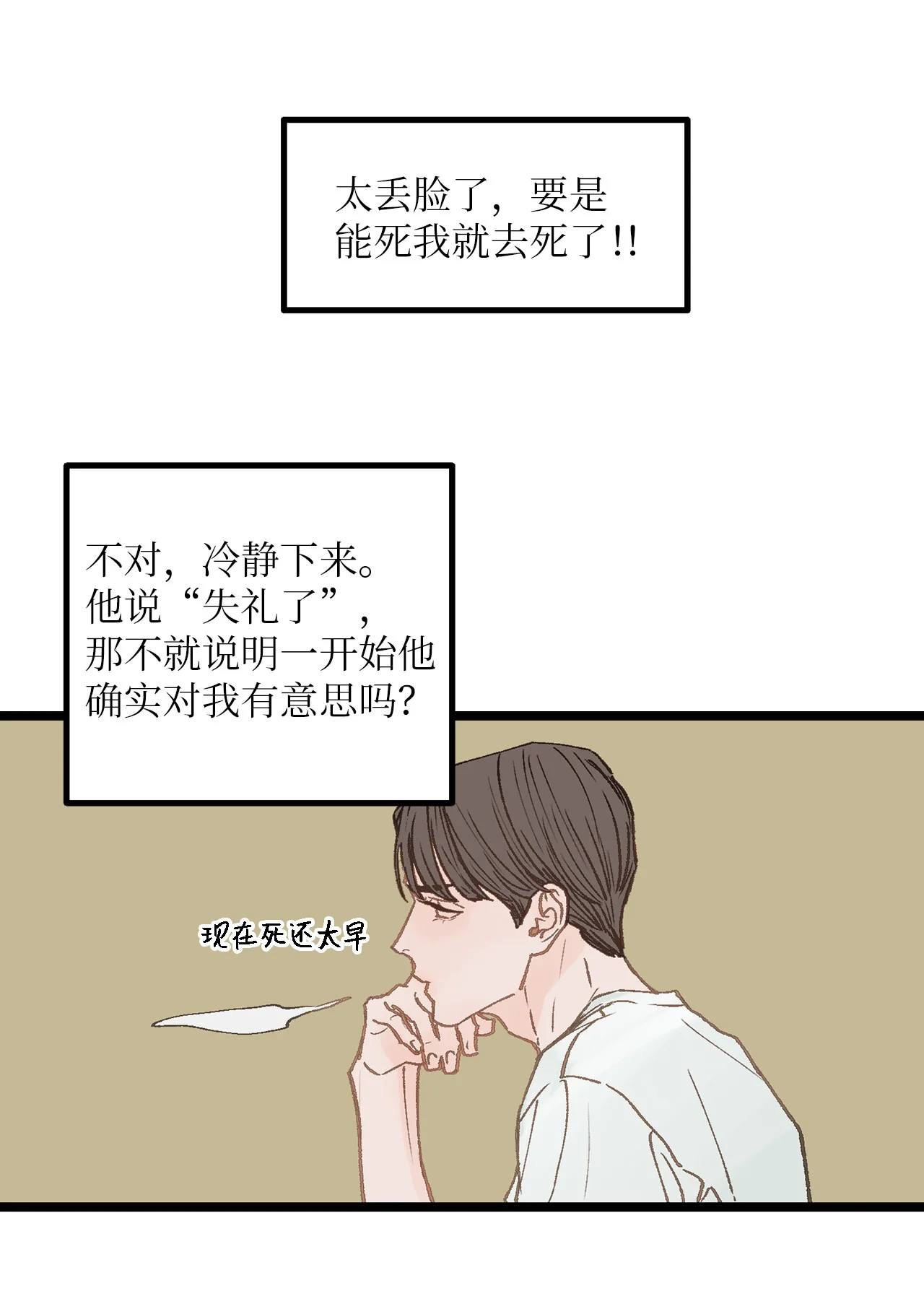 恋爱禁止区域 03 要不我继续装Alpha？ 第40页
