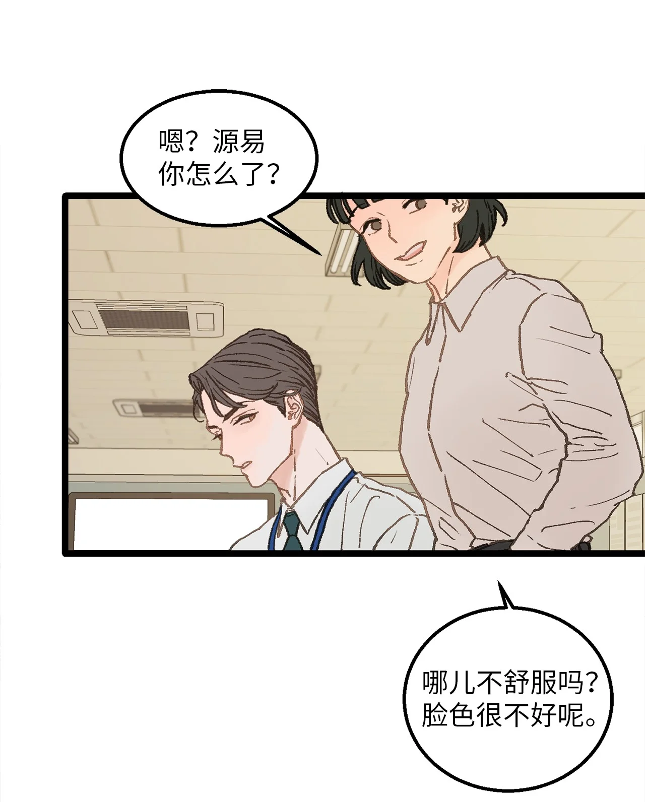 恋爱禁止区域 03 要不我继续装Alpha？ 第14页