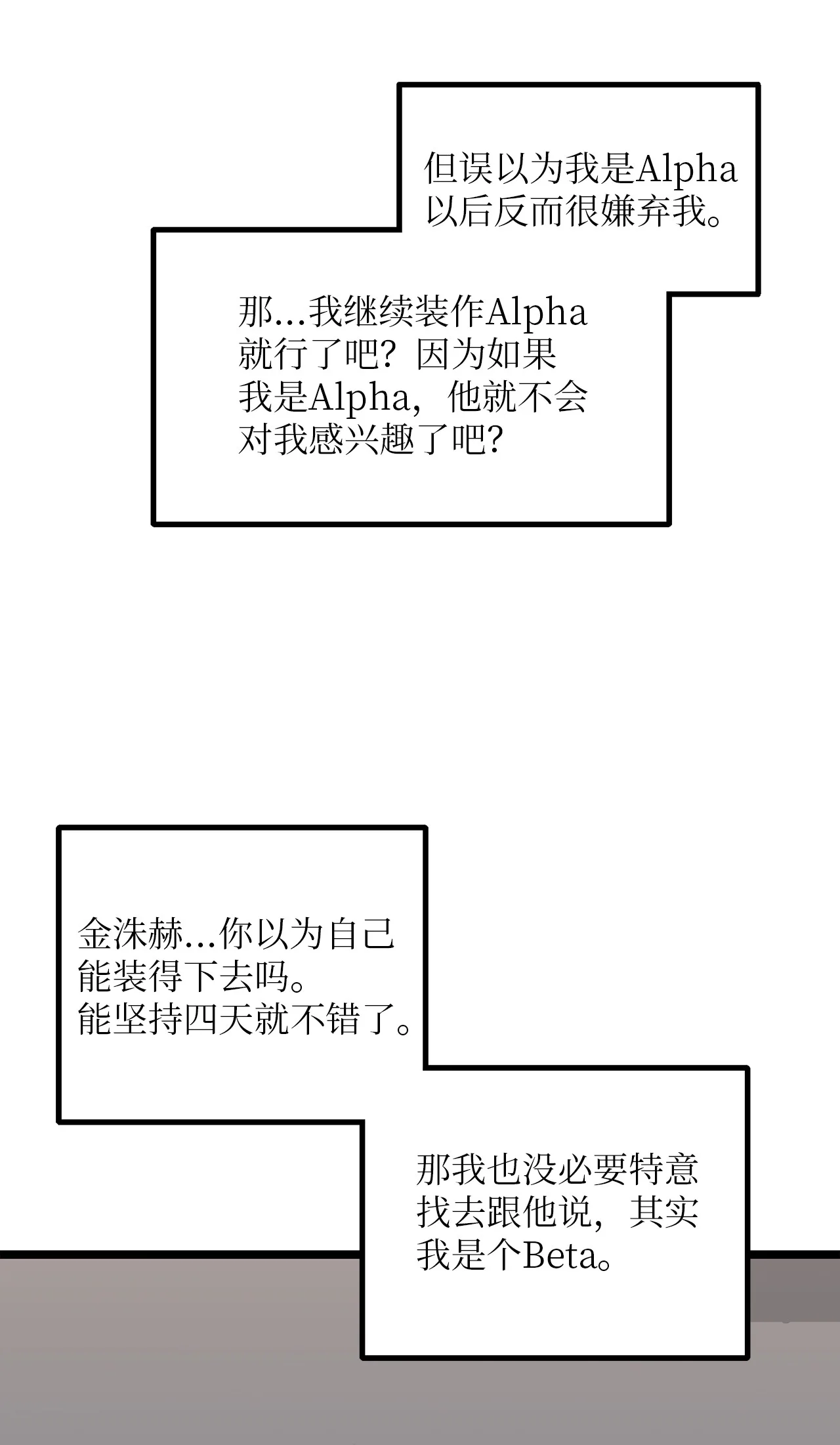 恋爱禁止区域 03 要不我继续装Alpha？ 第41页