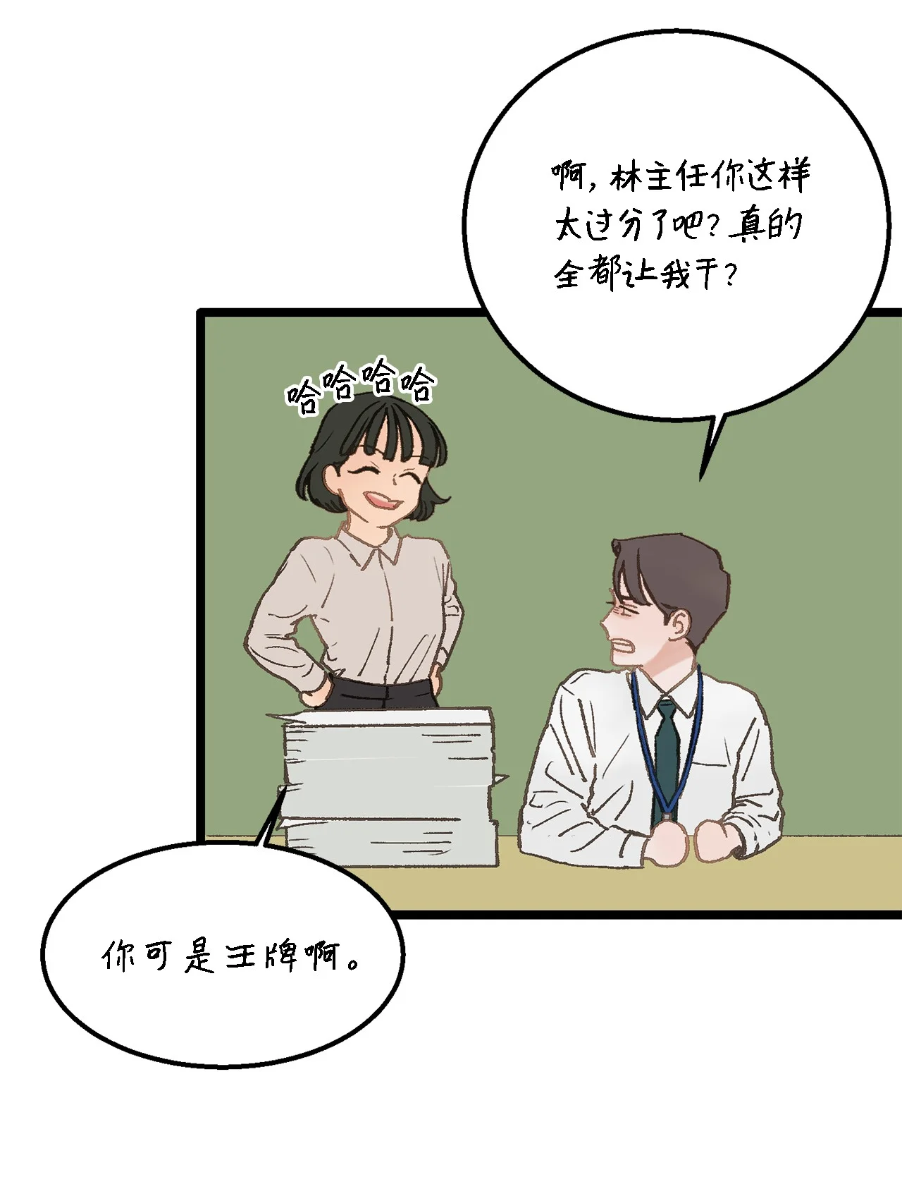恋爱禁止区域 03 要不我继续装Alpha？ 第9页