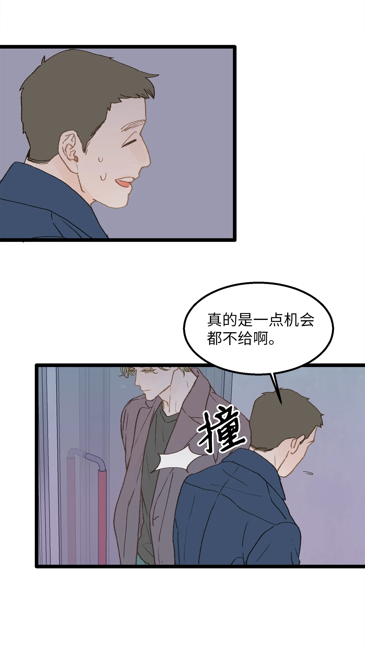 恋爱禁止区域 03 要不我继续装Alpha？ 第62页