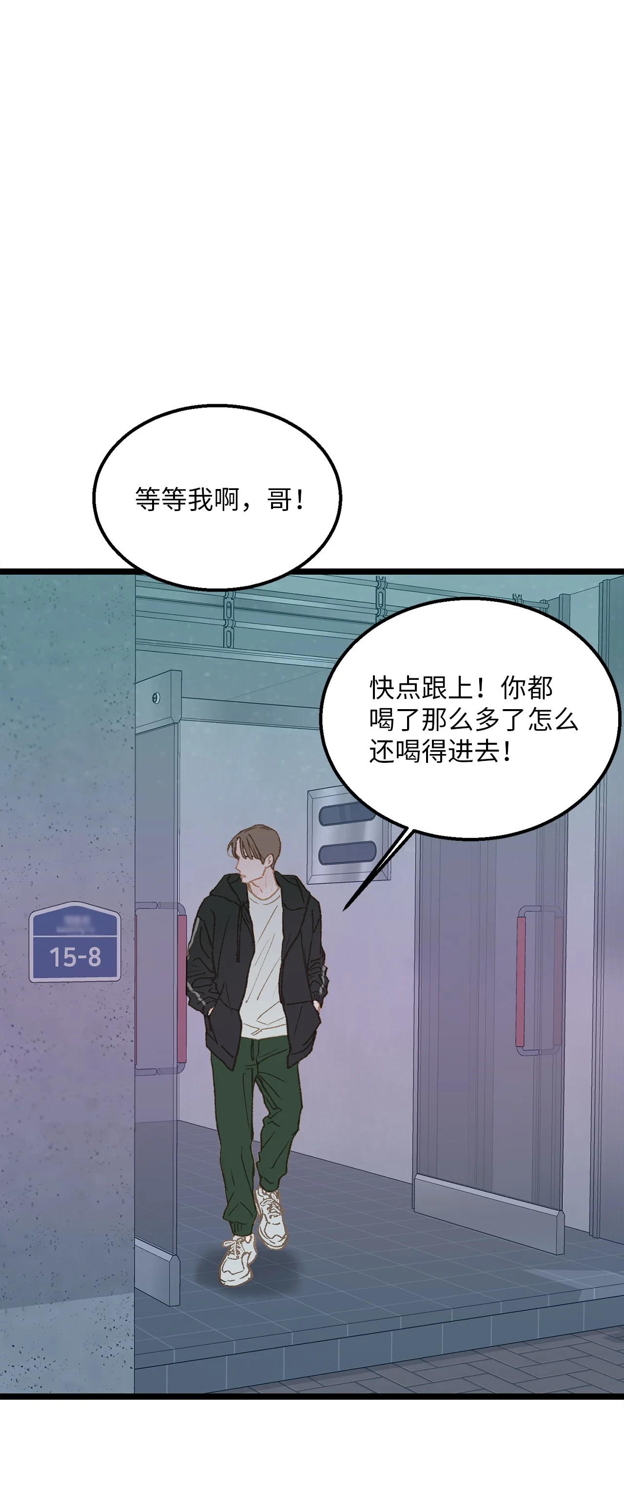 恋爱禁止区域 03 要不我继续装Alpha？ 第59页