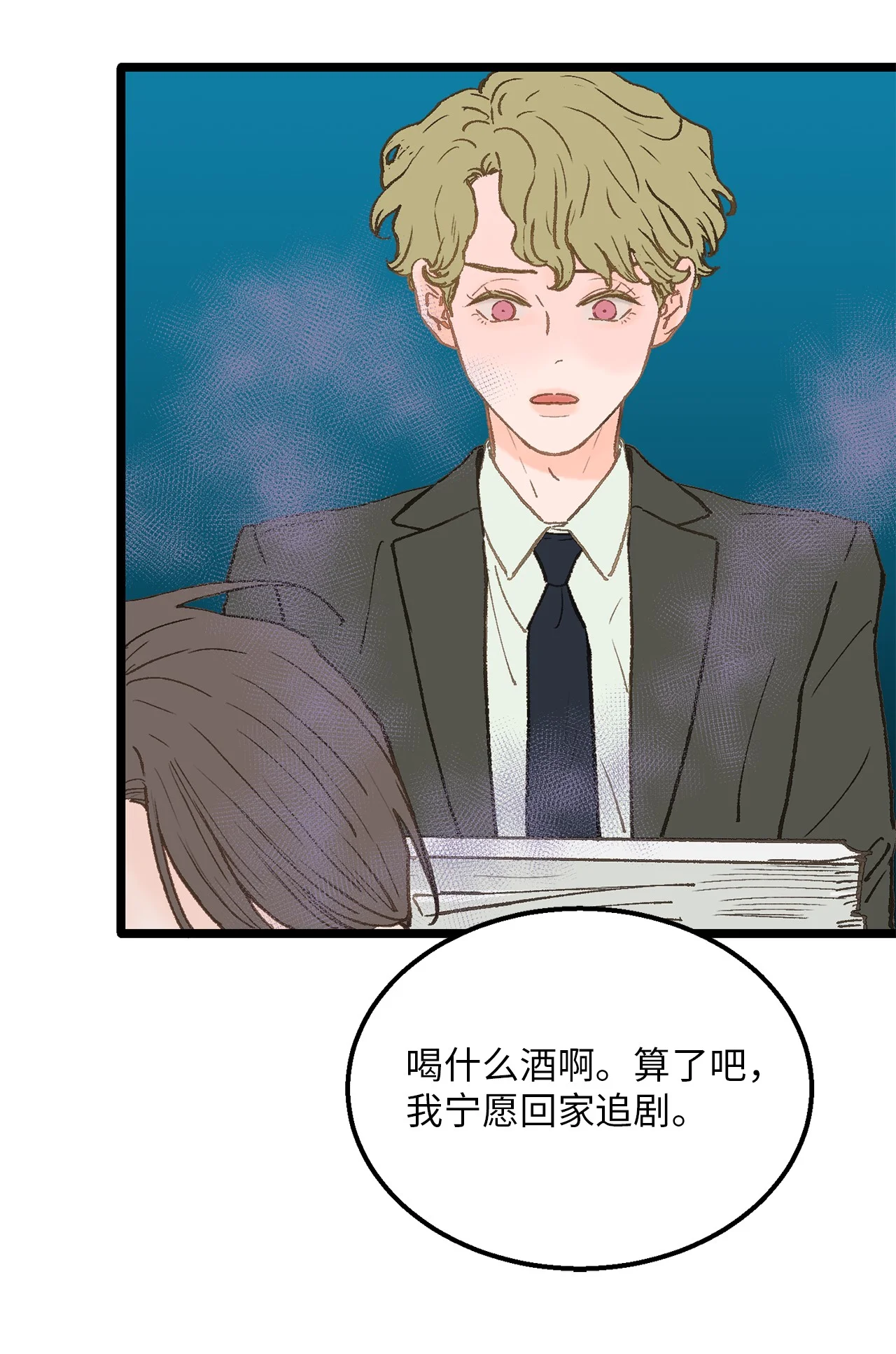 恋爱禁止区域 03 要不我继续装Alpha？ 第12页