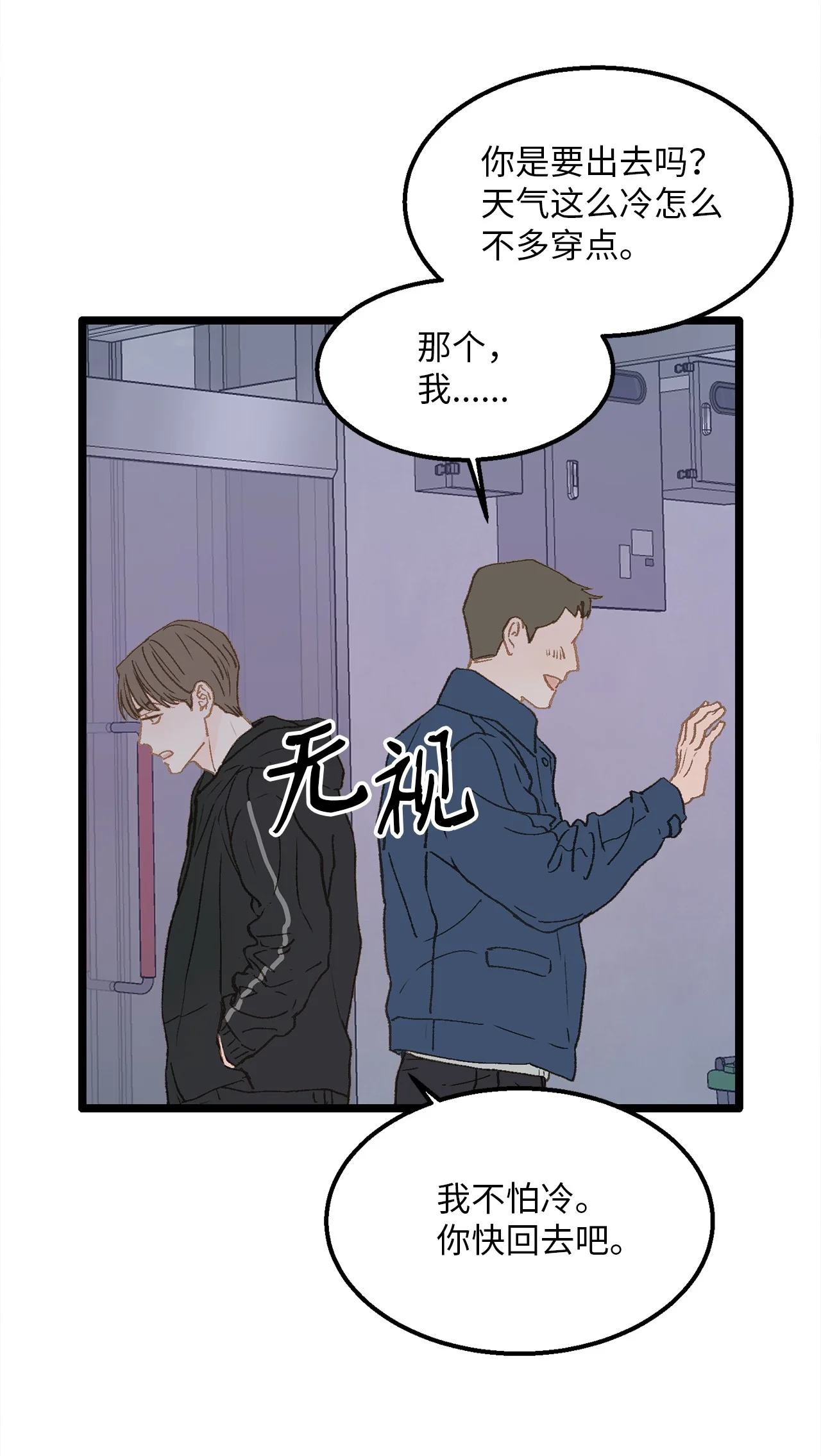 恋爱禁止区域 03 要不我继续装Alpha？ 第61页