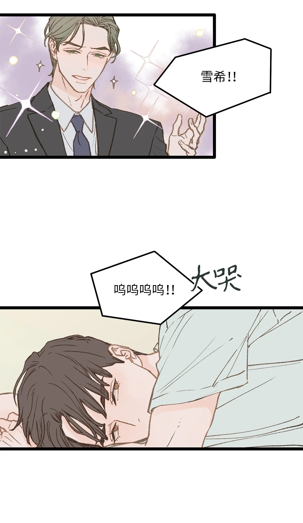 恋爱禁止区域 03 要不我继续装Alpha？ 第45页