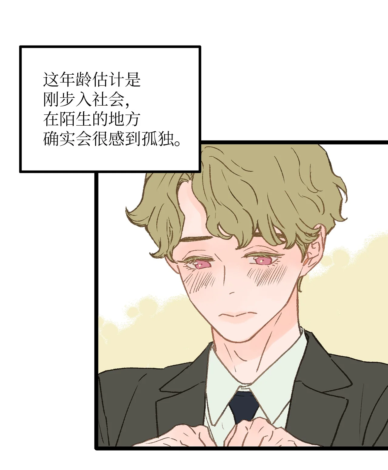 恋爱禁止区域 03 要不我继续装Alpha？ 第26页