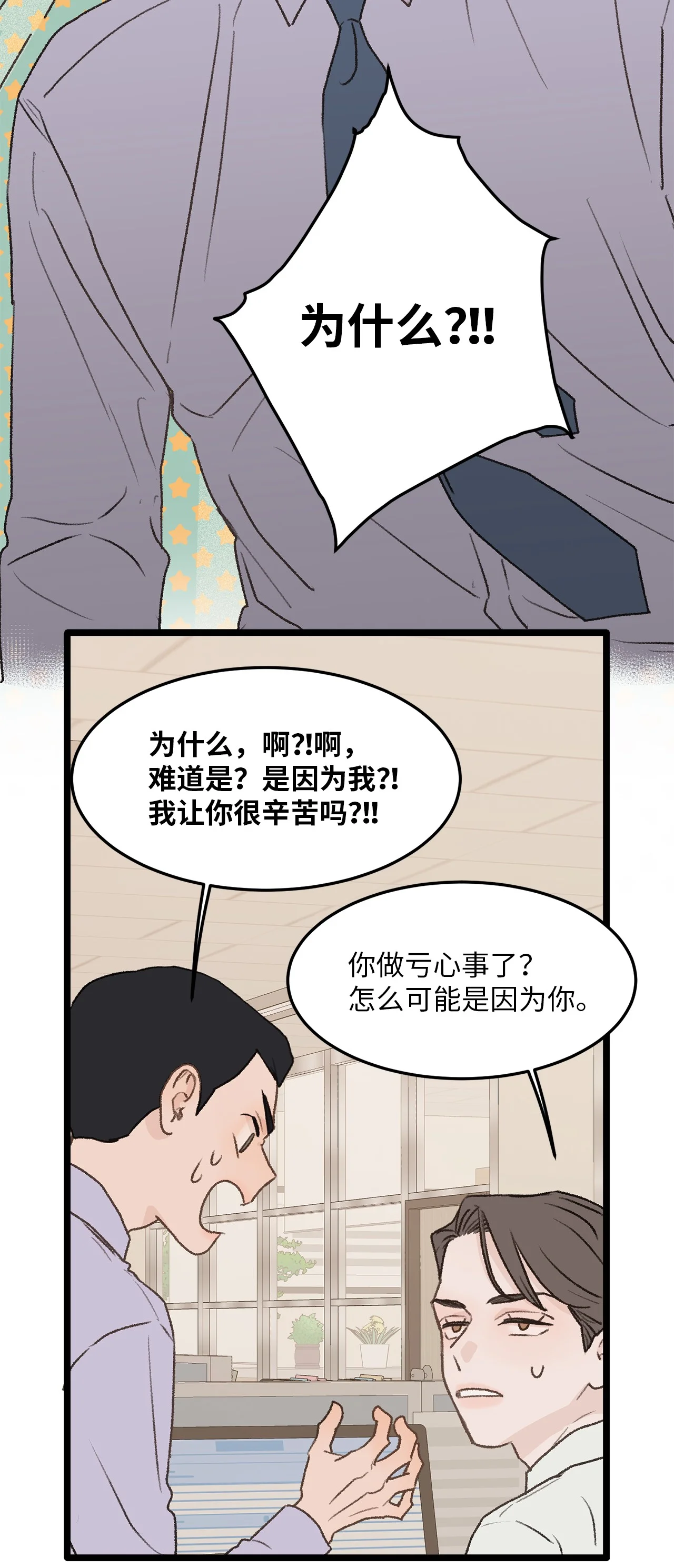 恋爱禁止区域 31 是我擅自揣度误会了 第26页