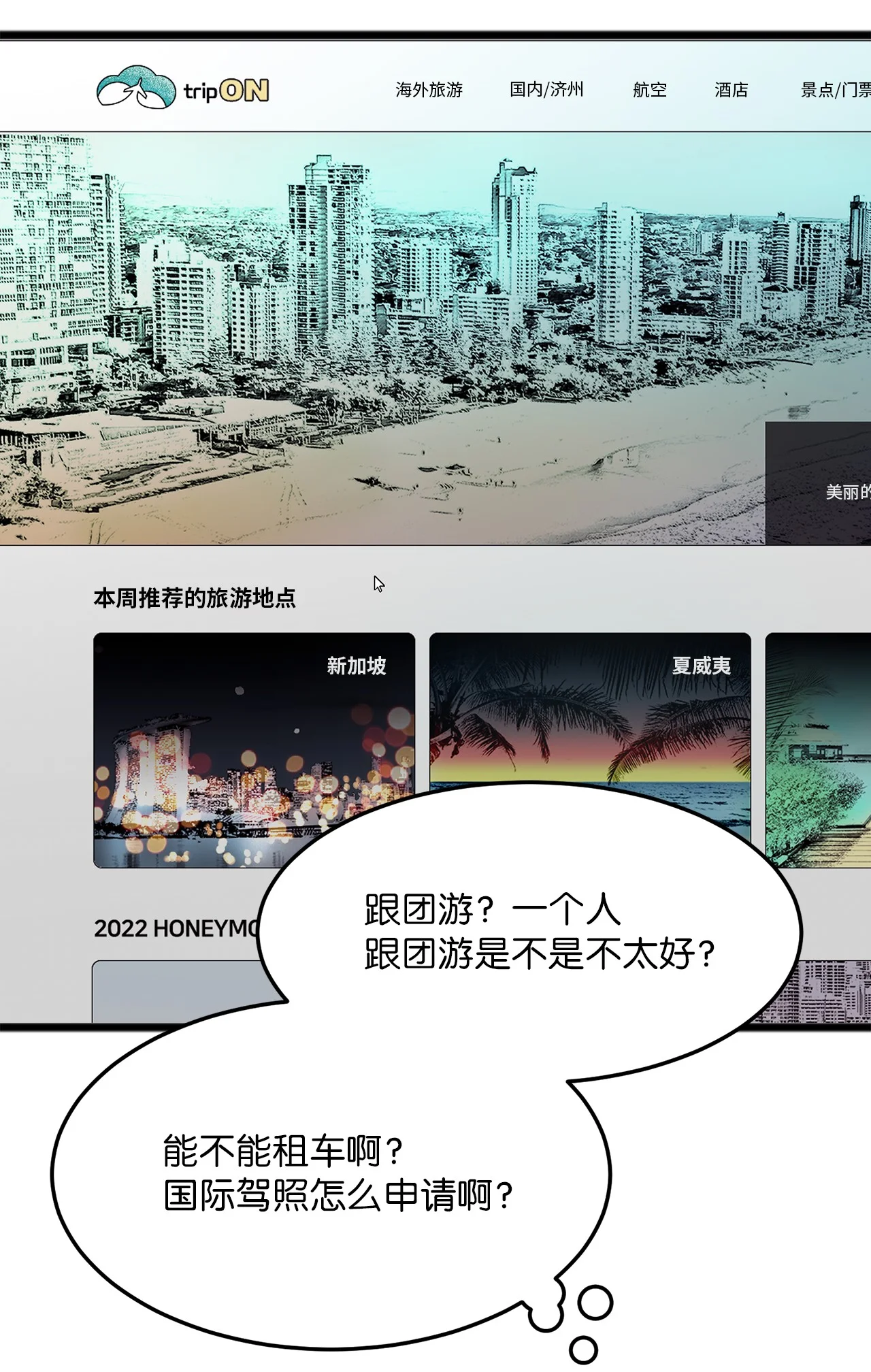 恋爱禁止区域 31 是我擅自揣度误会了 第30页