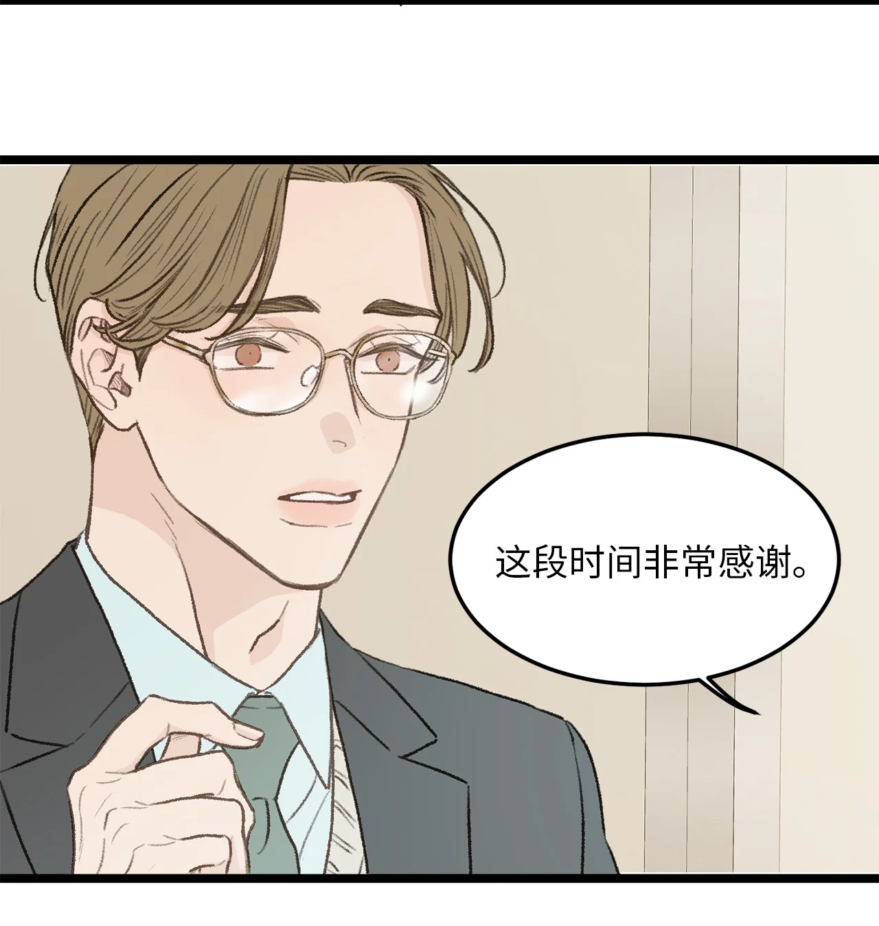 恋爱禁止区域 31 是我擅自揣度误会了 第7页