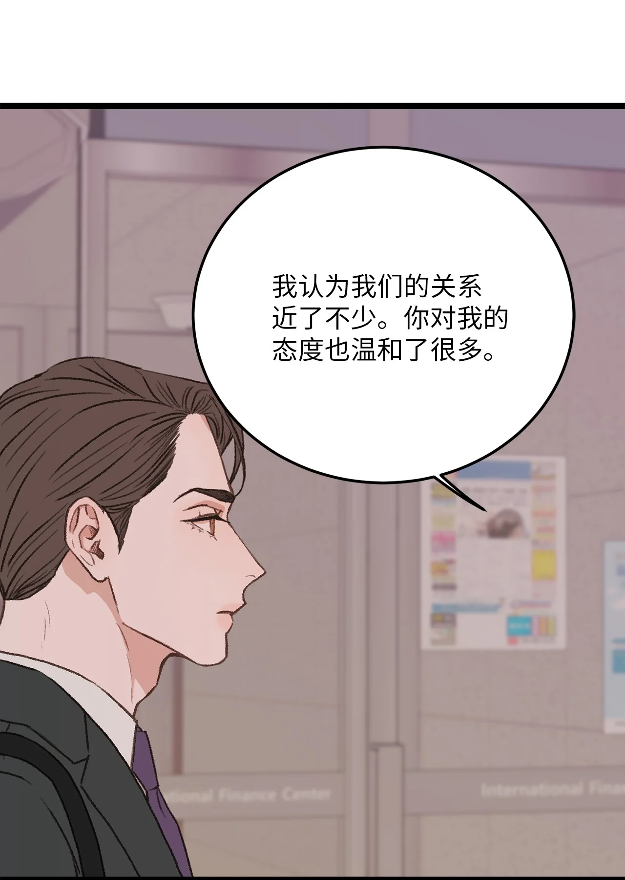 恋爱禁止区域 31 是我擅自揣度误会了 第62页