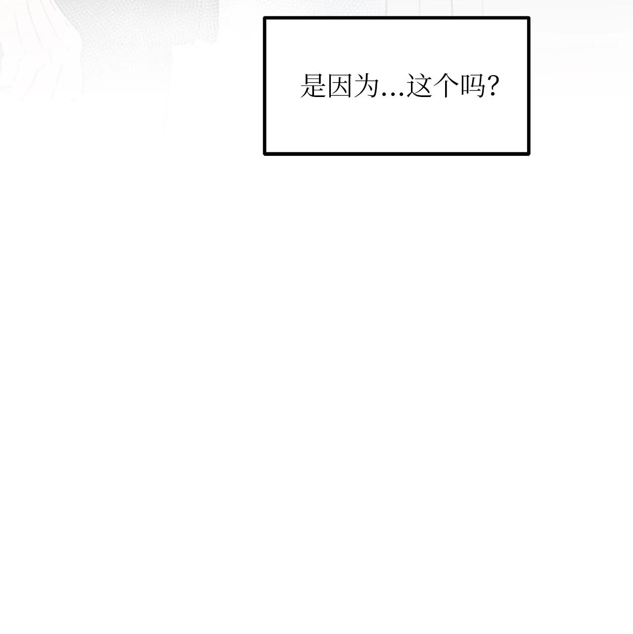 恋爱禁止区域 31 是我擅自揣度误会了 第53页