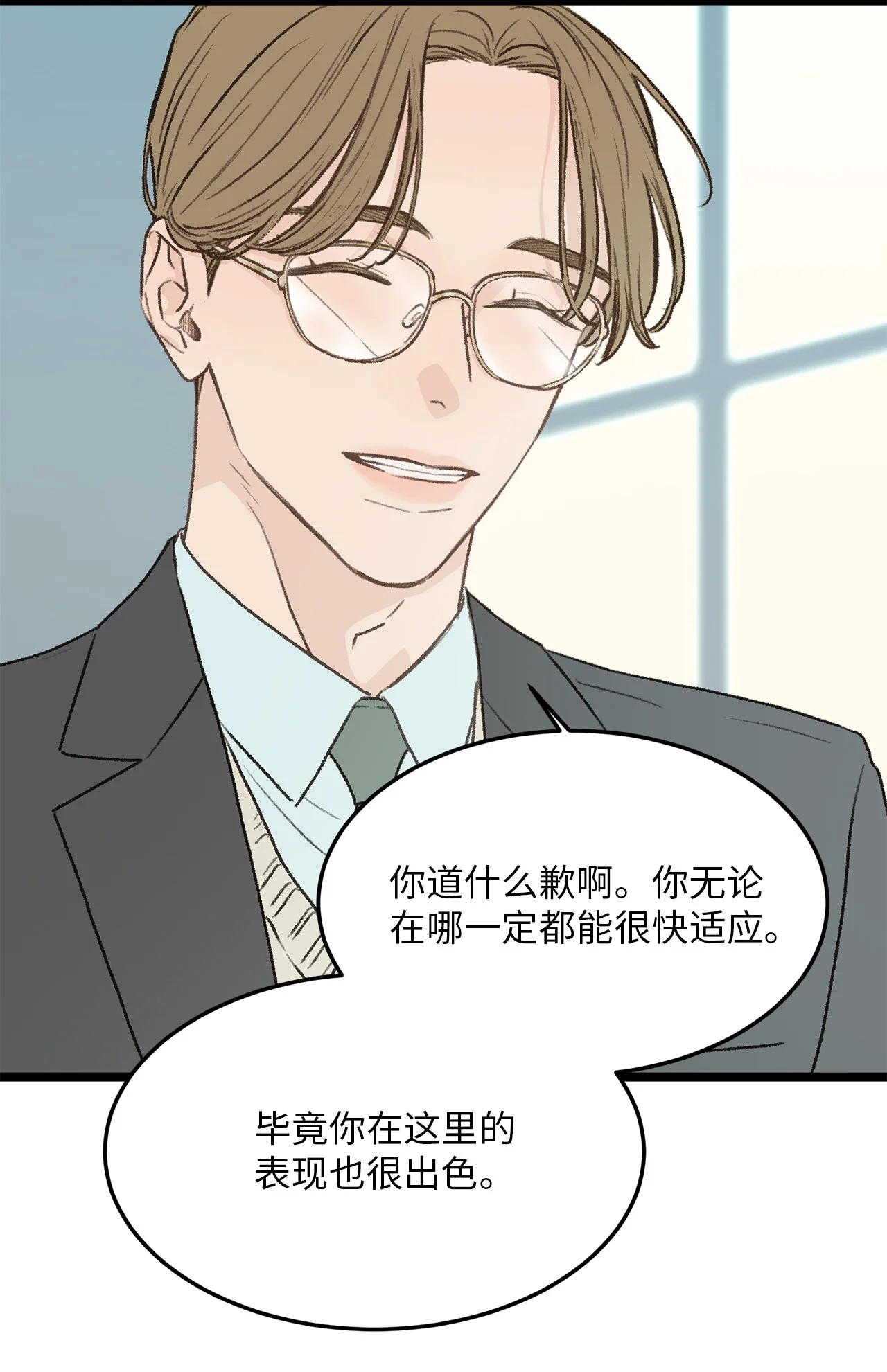恋爱禁止区域 31 是我擅自揣度误会了 第13页