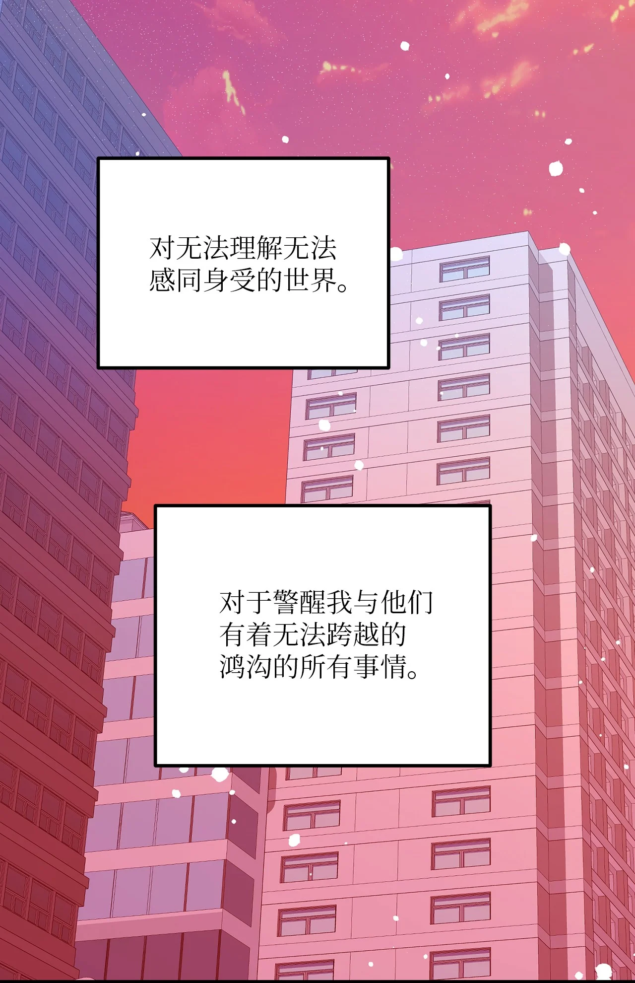 恋爱禁止区域 31 是我擅自揣度误会了 第55页