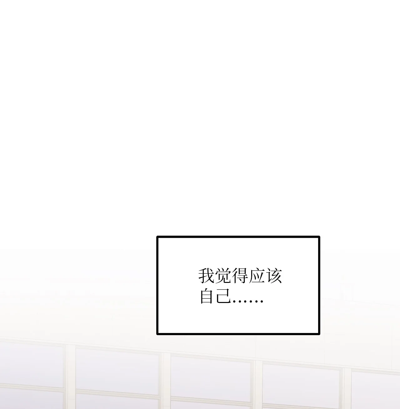 恋爱禁止区域 31 是我擅自揣度误会了 第38页
