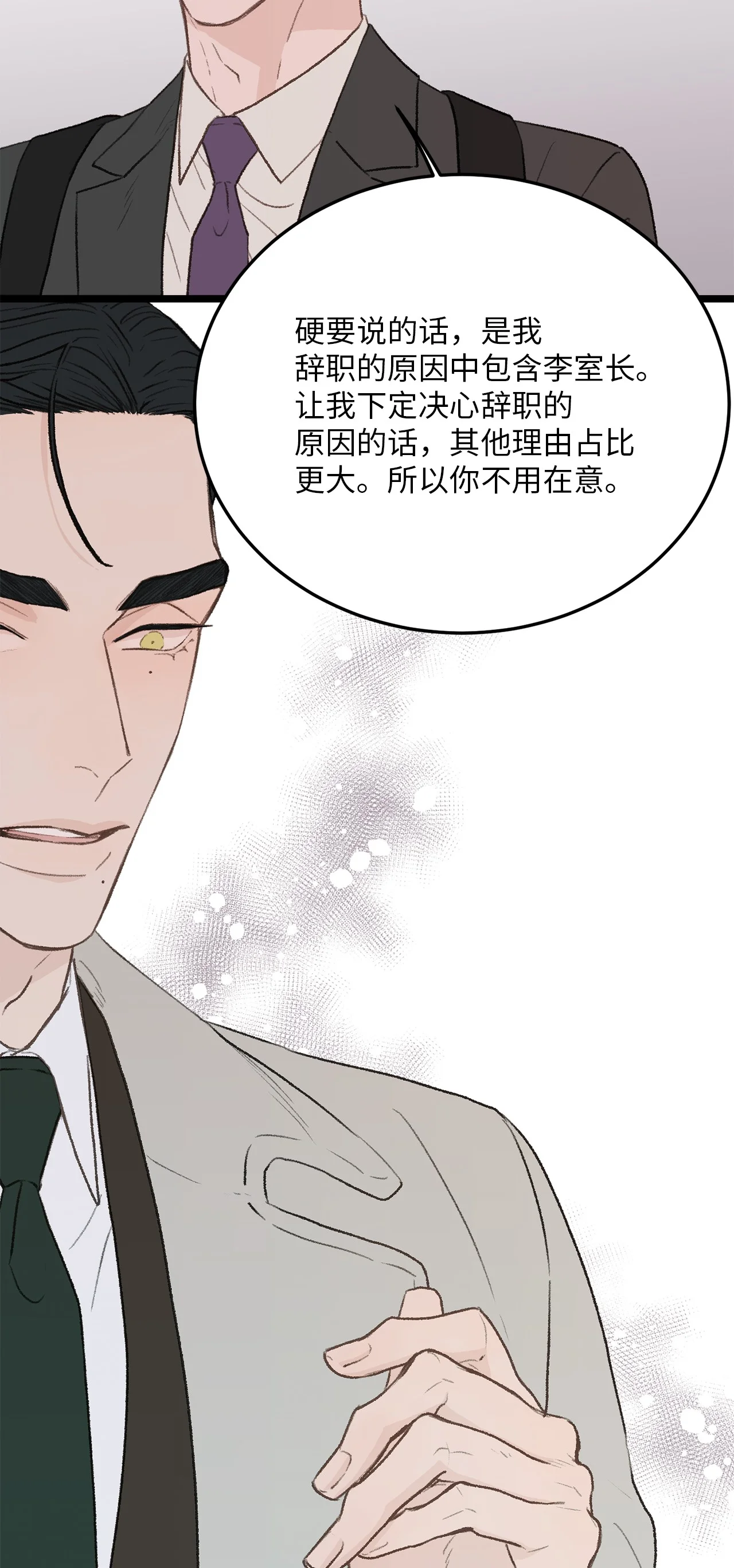恋爱禁止区域 31 是我擅自揣度误会了 第67页