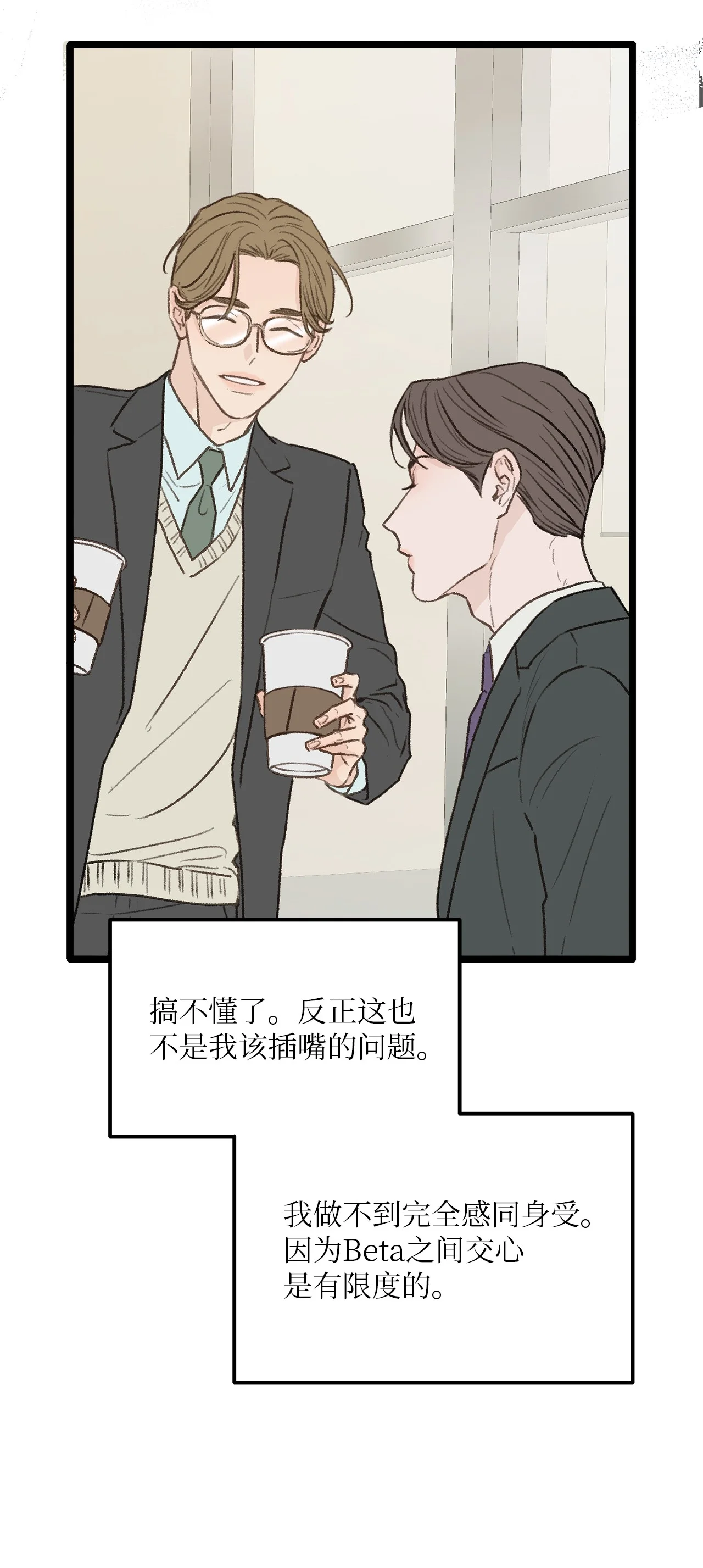 恋爱禁止区域 31 是我擅自揣度误会了 第23页