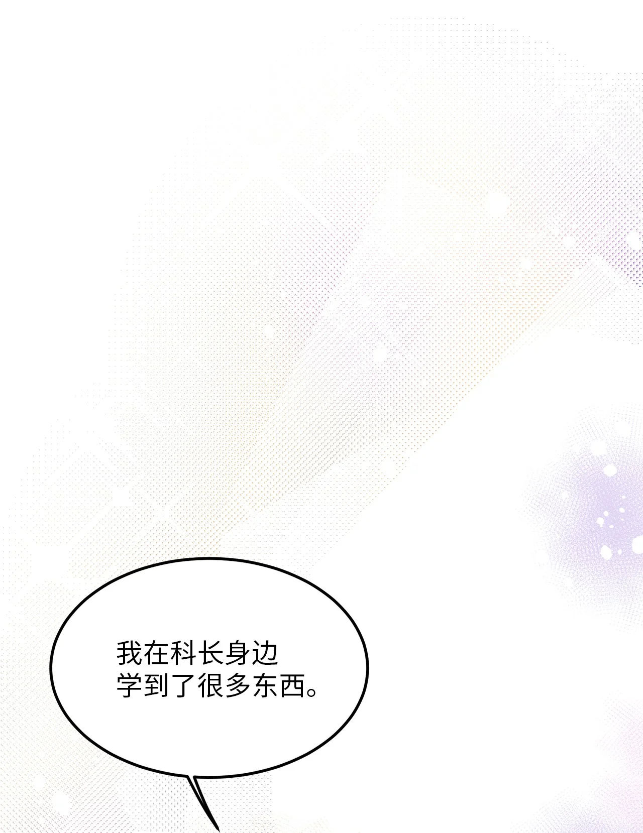 恋爱禁止区域 31 是我擅自揣度误会了 第8页