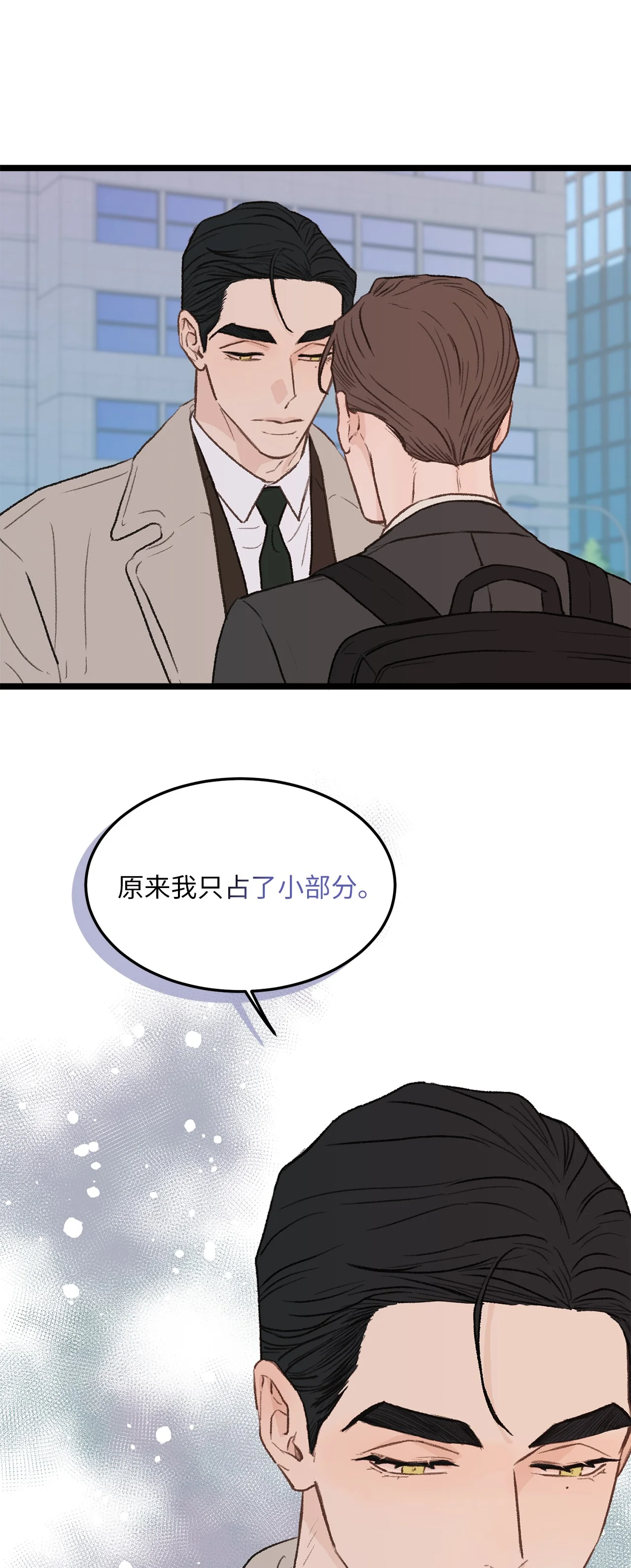 恋爱禁止区域 31 是我擅自揣度误会了 第69页