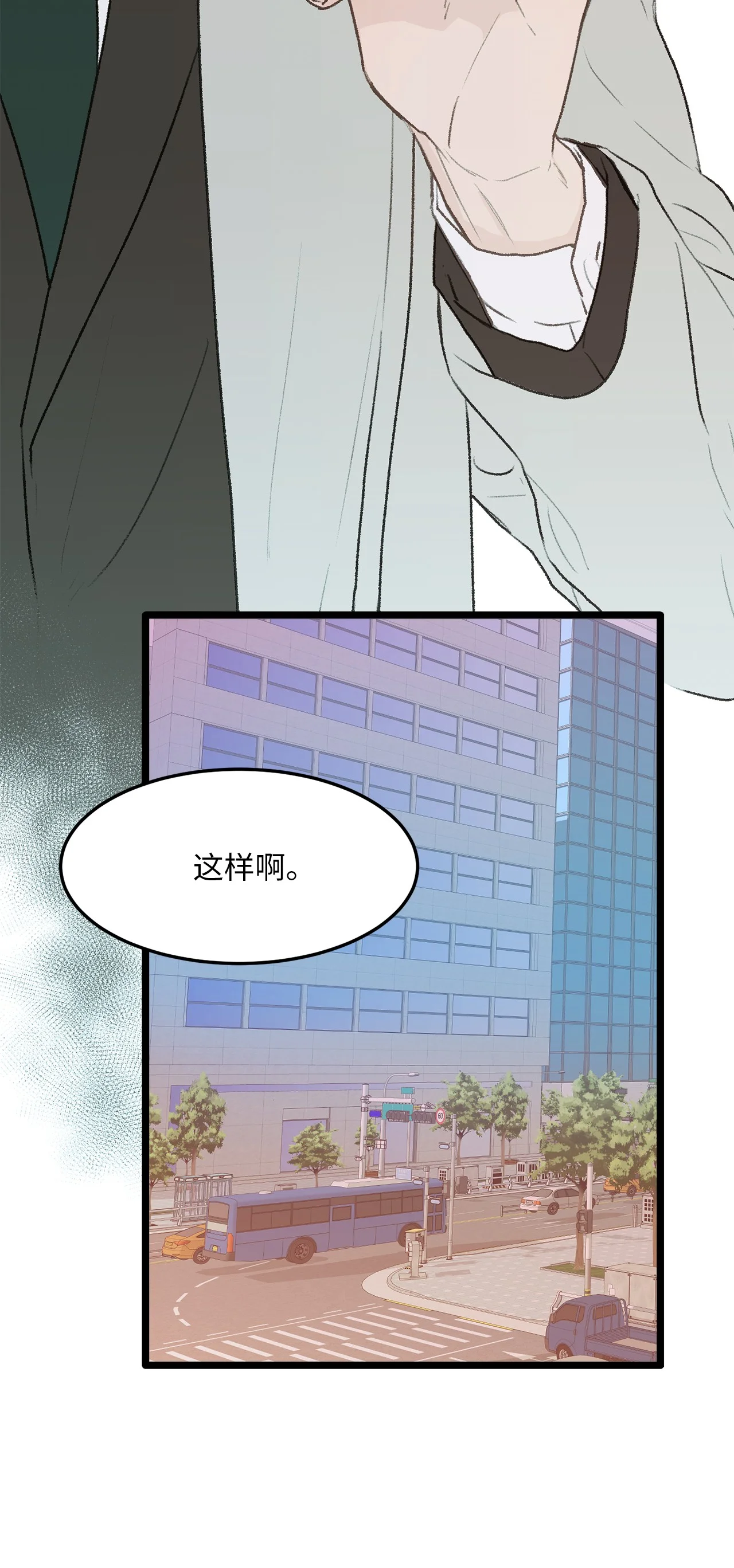 恋爱禁止区域 31 是我擅自揣度误会了 第68页