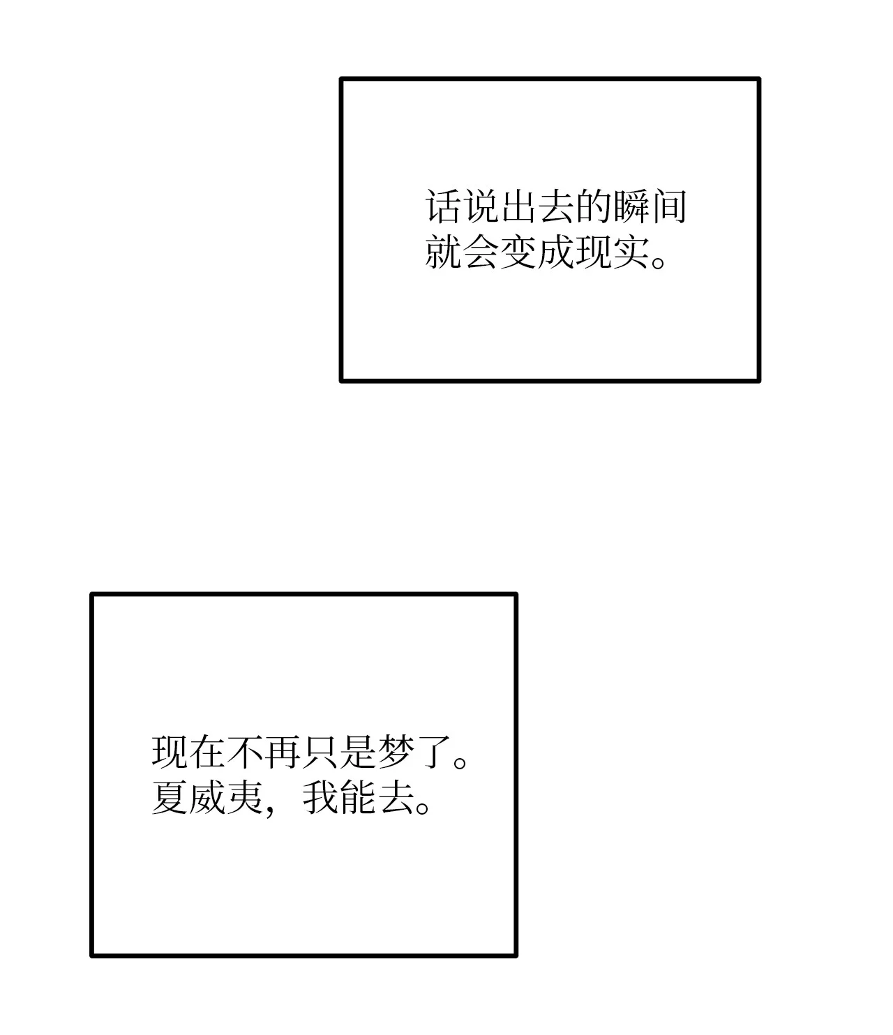 恋爱禁止区域 31 是我擅自揣度误会了 第29页