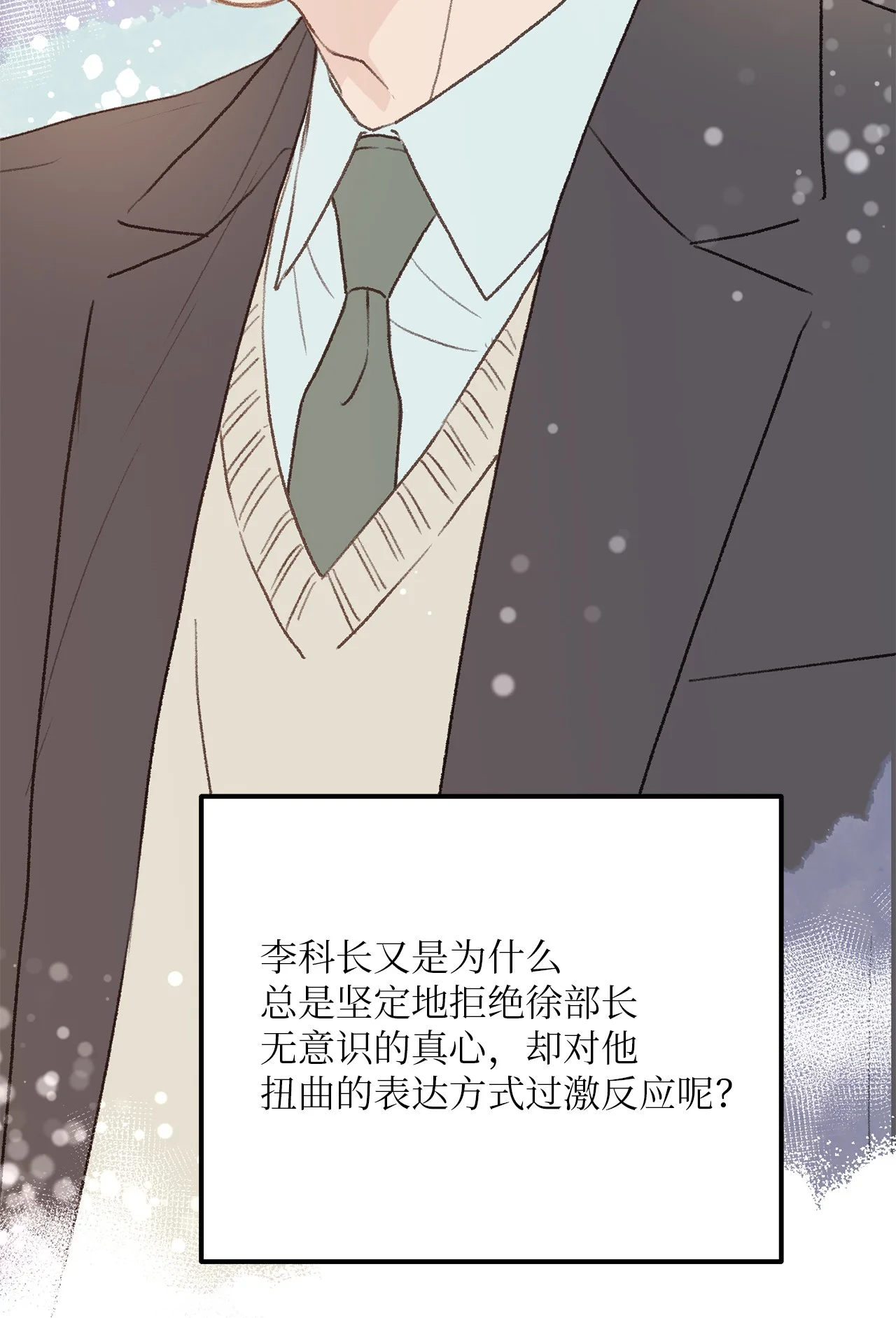 恋爱禁止区域 31 是我擅自揣度误会了 第22页