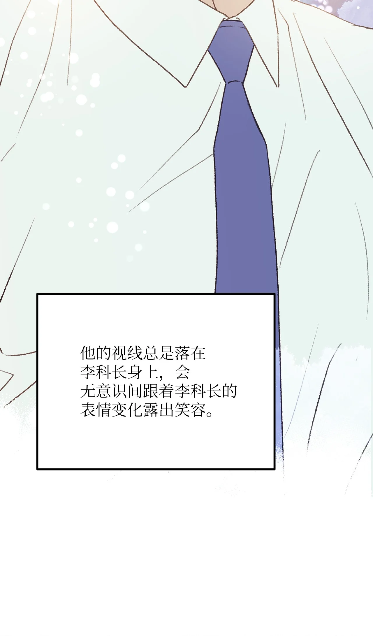 恋爱禁止区域 31 是我擅自揣度误会了 第20页