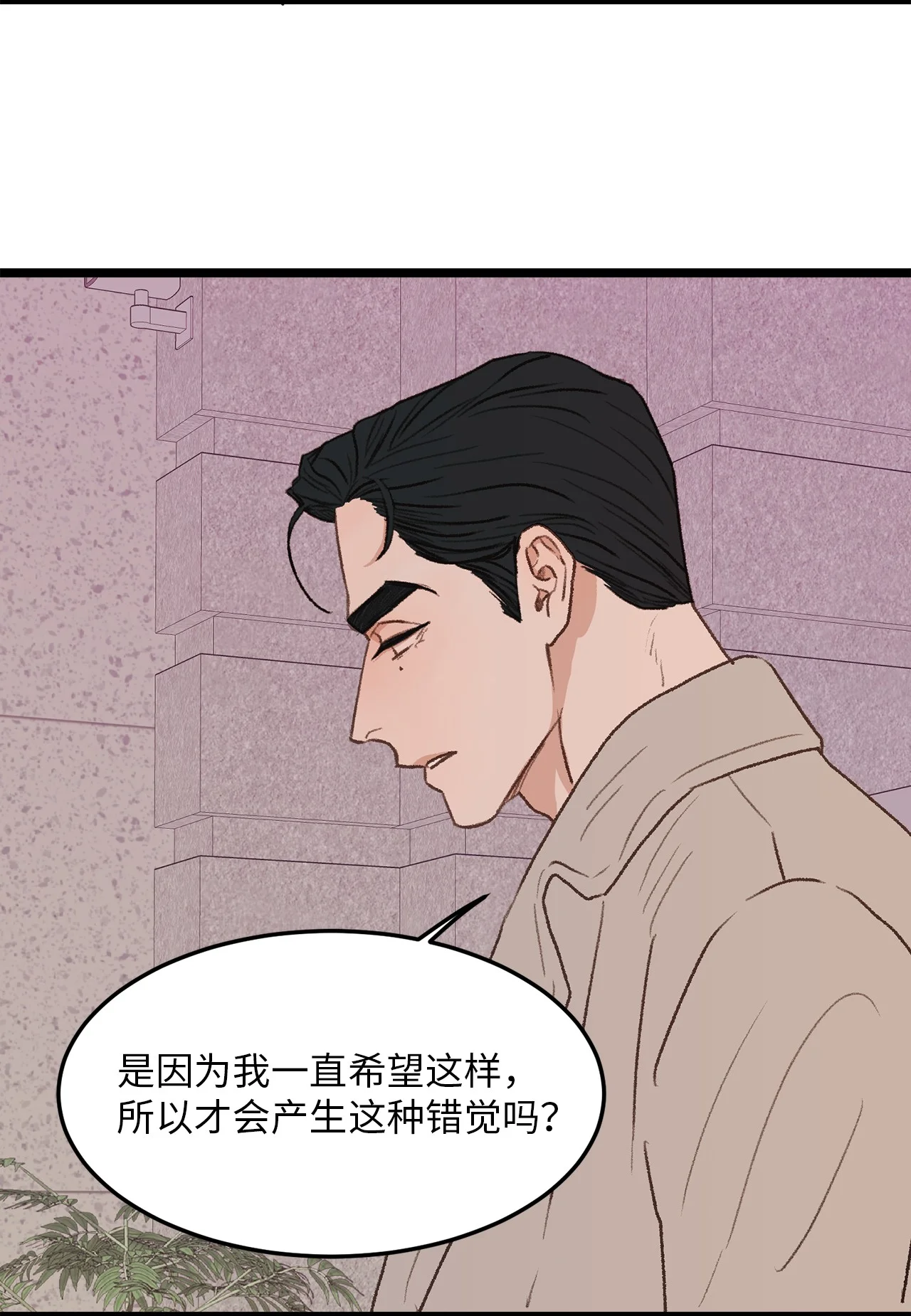 恋爱禁止区域 31 是我擅自揣度误会了 第63页