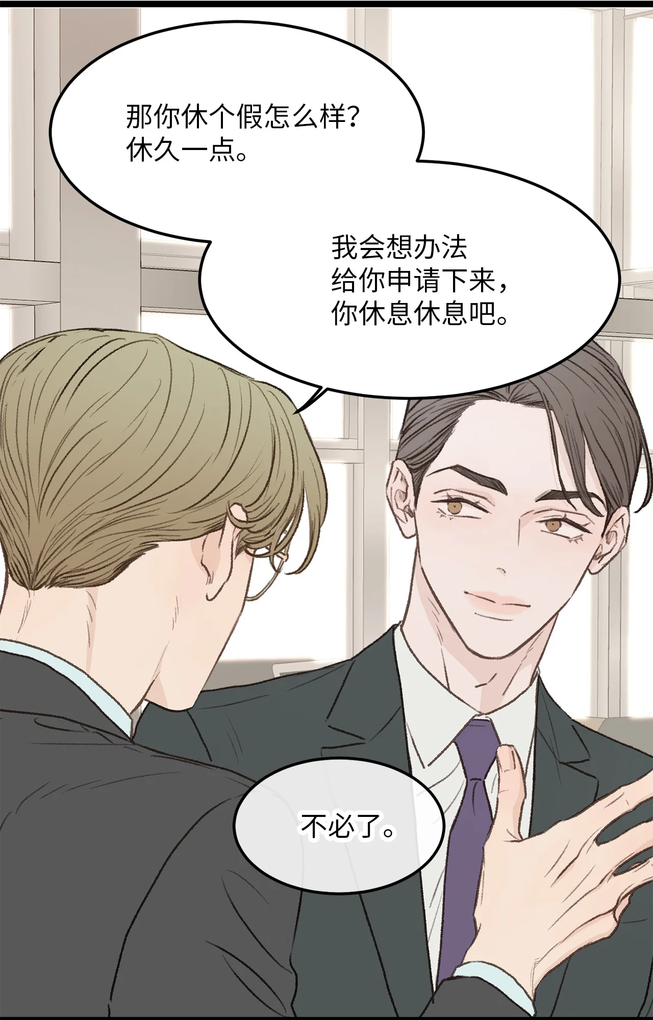 恋爱禁止区域 31 是我擅自揣度误会了 第6页