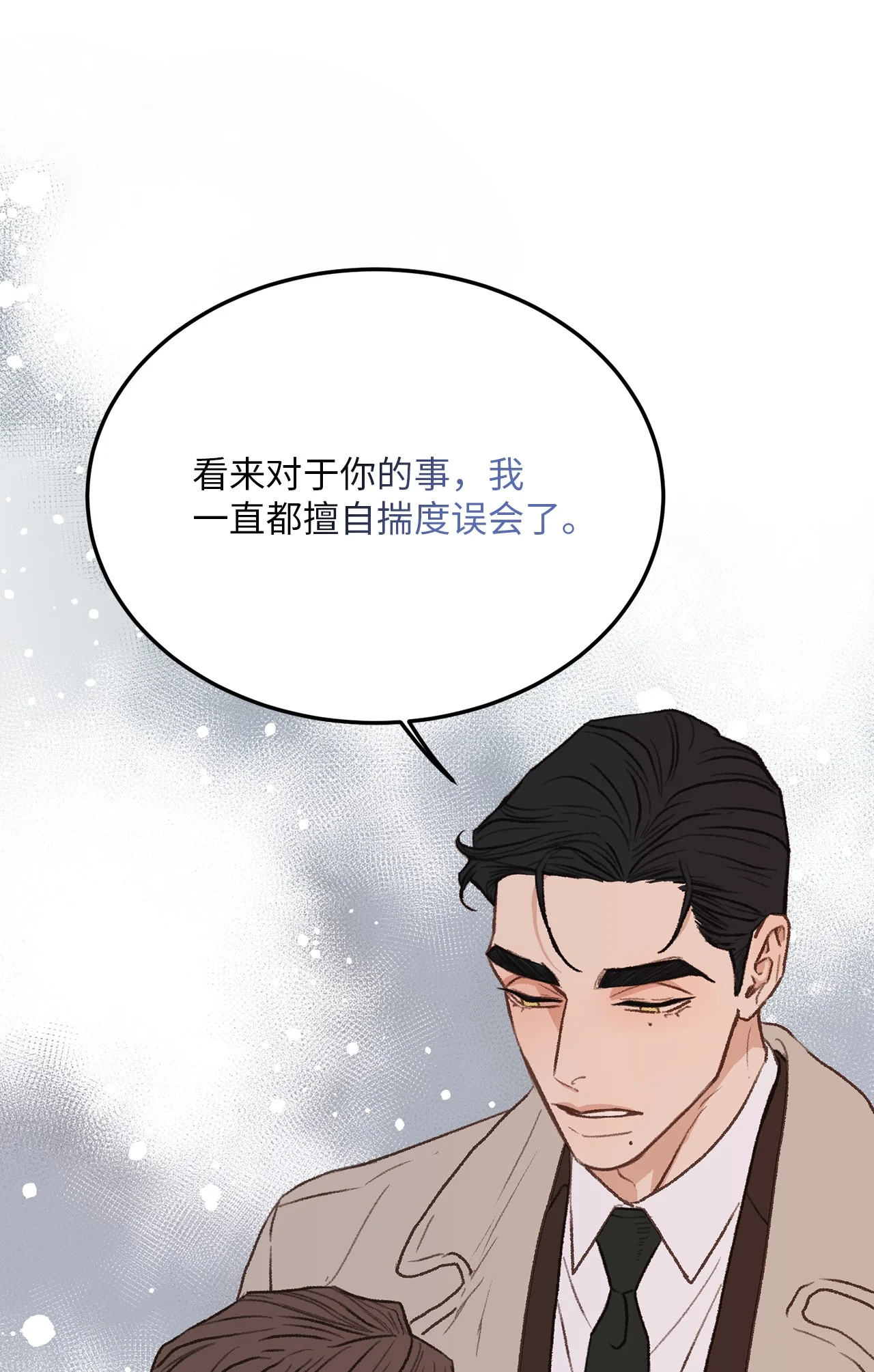 恋爱禁止区域 31 是我擅自揣度误会了 第60页