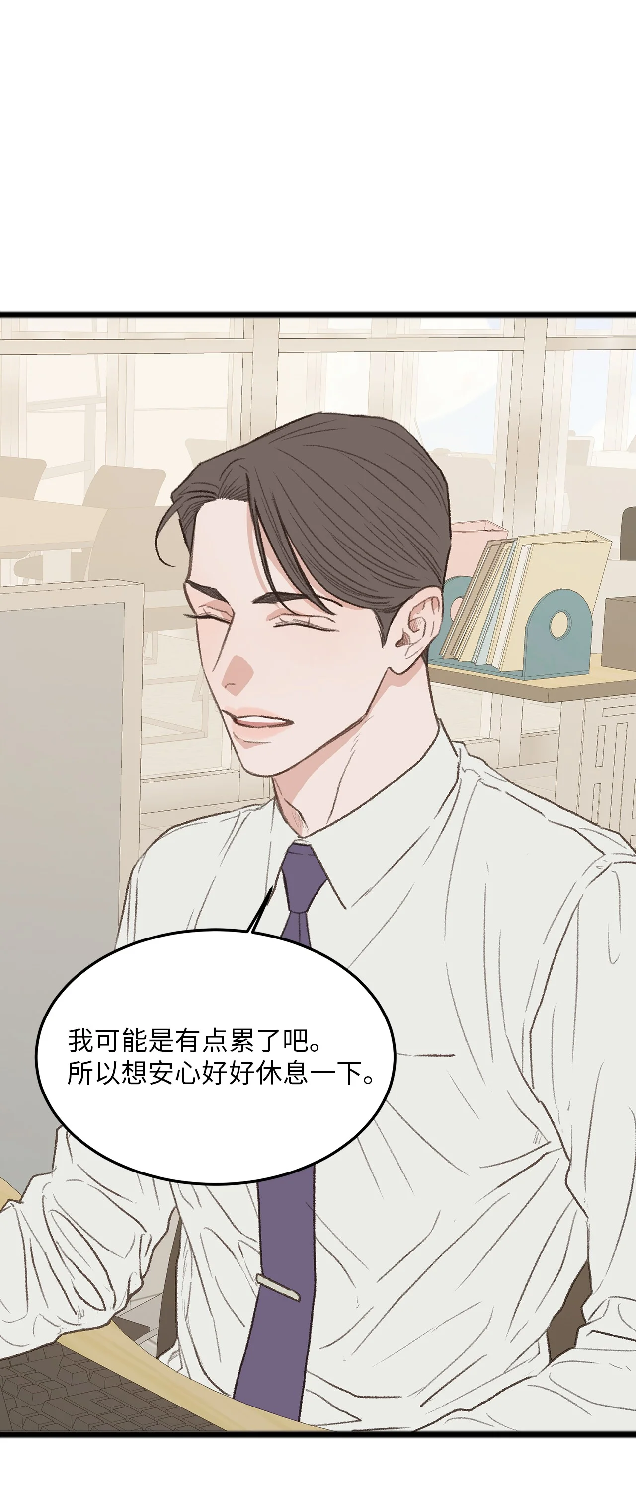 恋爱禁止区域 31 是我擅自揣度误会了 第28页