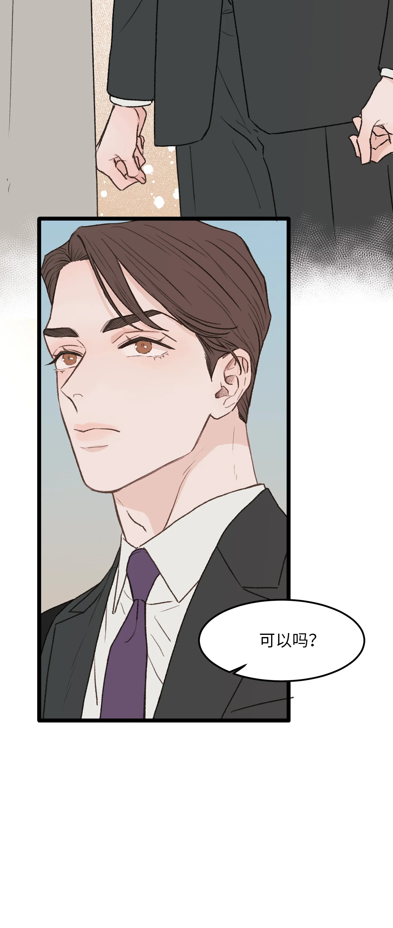 恋爱禁止区域 31 是我擅自揣度误会了 第44页