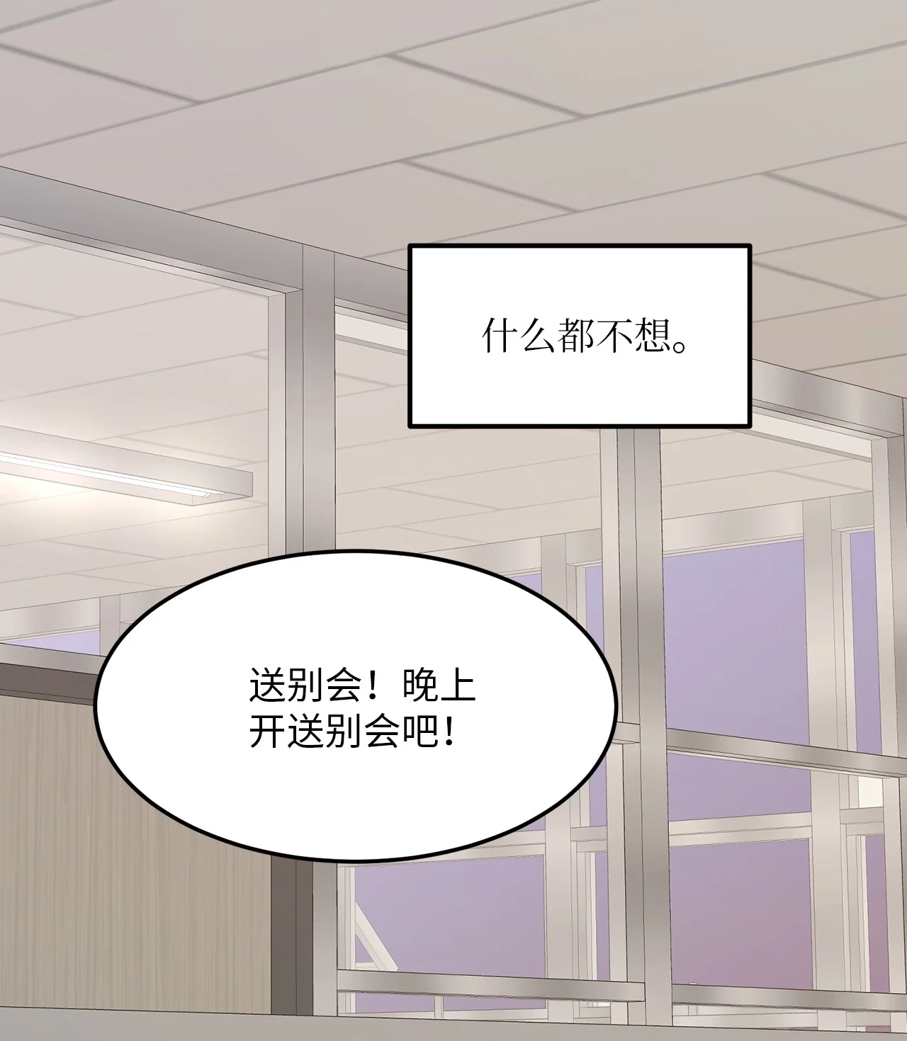 恋爱禁止区域 31 是我擅自揣度误会了 第32页