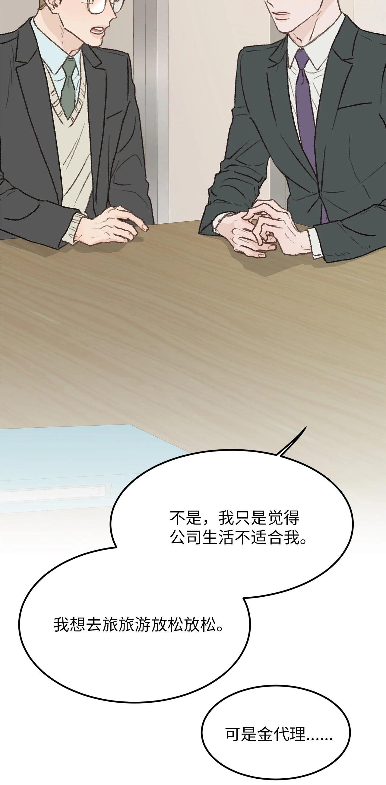 恋爱禁止区域 31 是我擅自揣度误会了 第5页