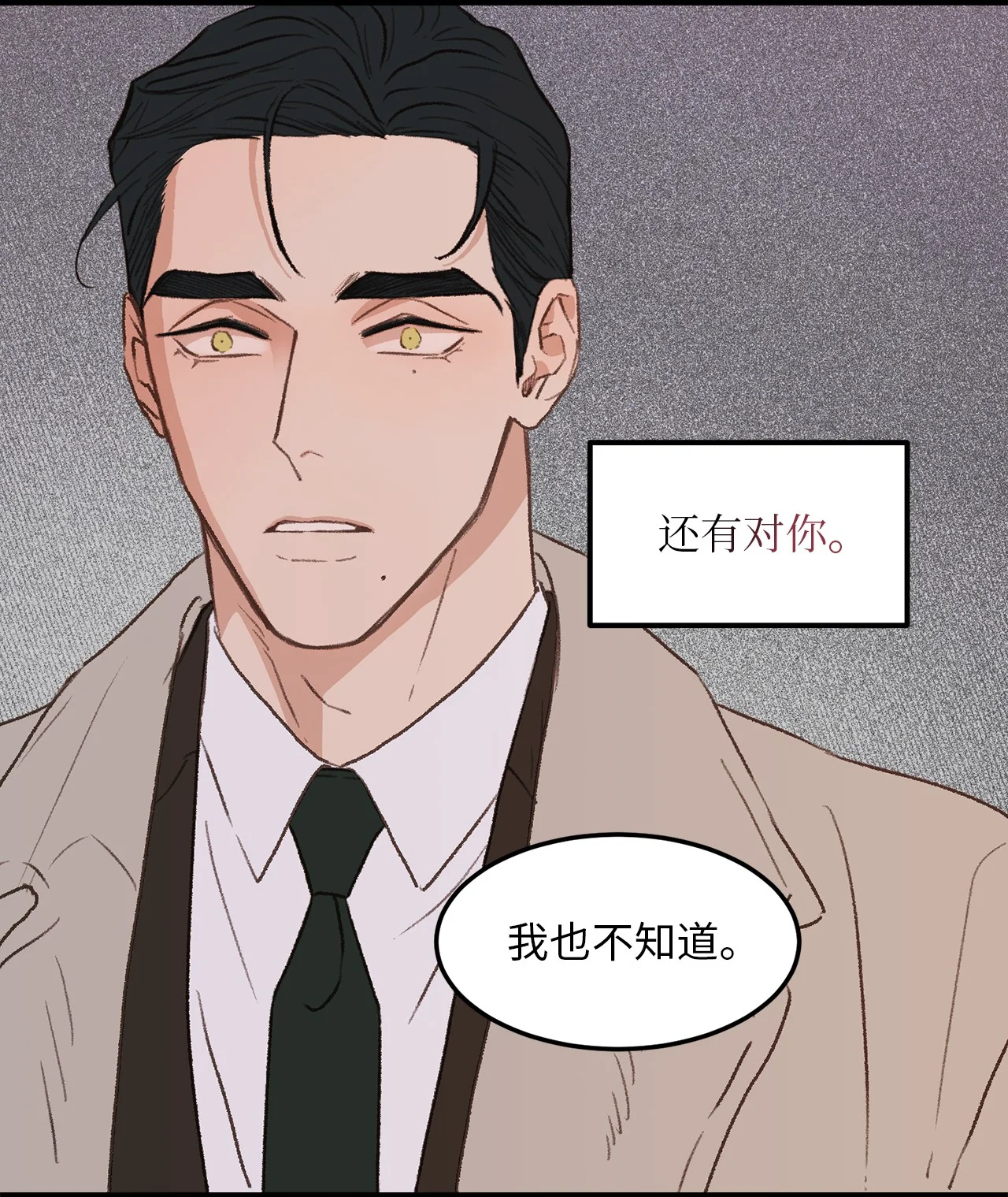 恋爱禁止区域 31 是我擅自揣度误会了 第56页