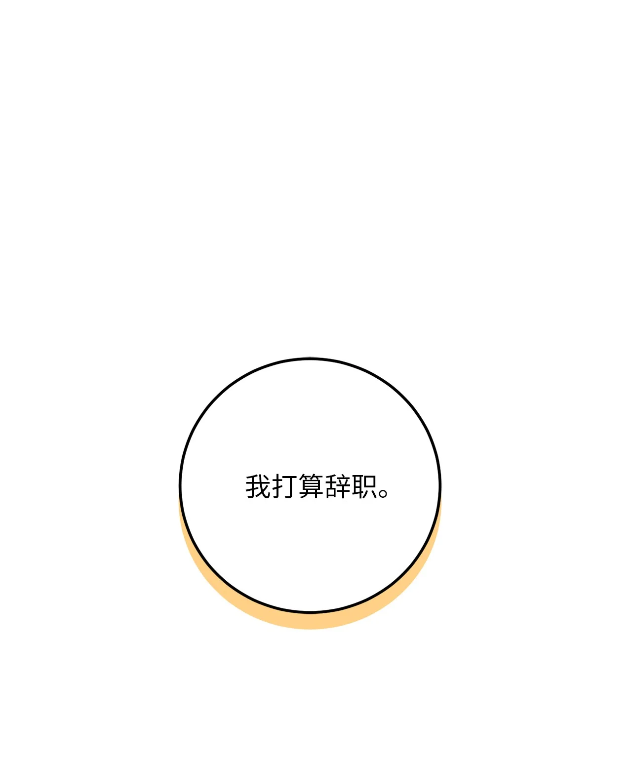 恋爱禁止区域 31 是我擅自揣度误会了 第3页