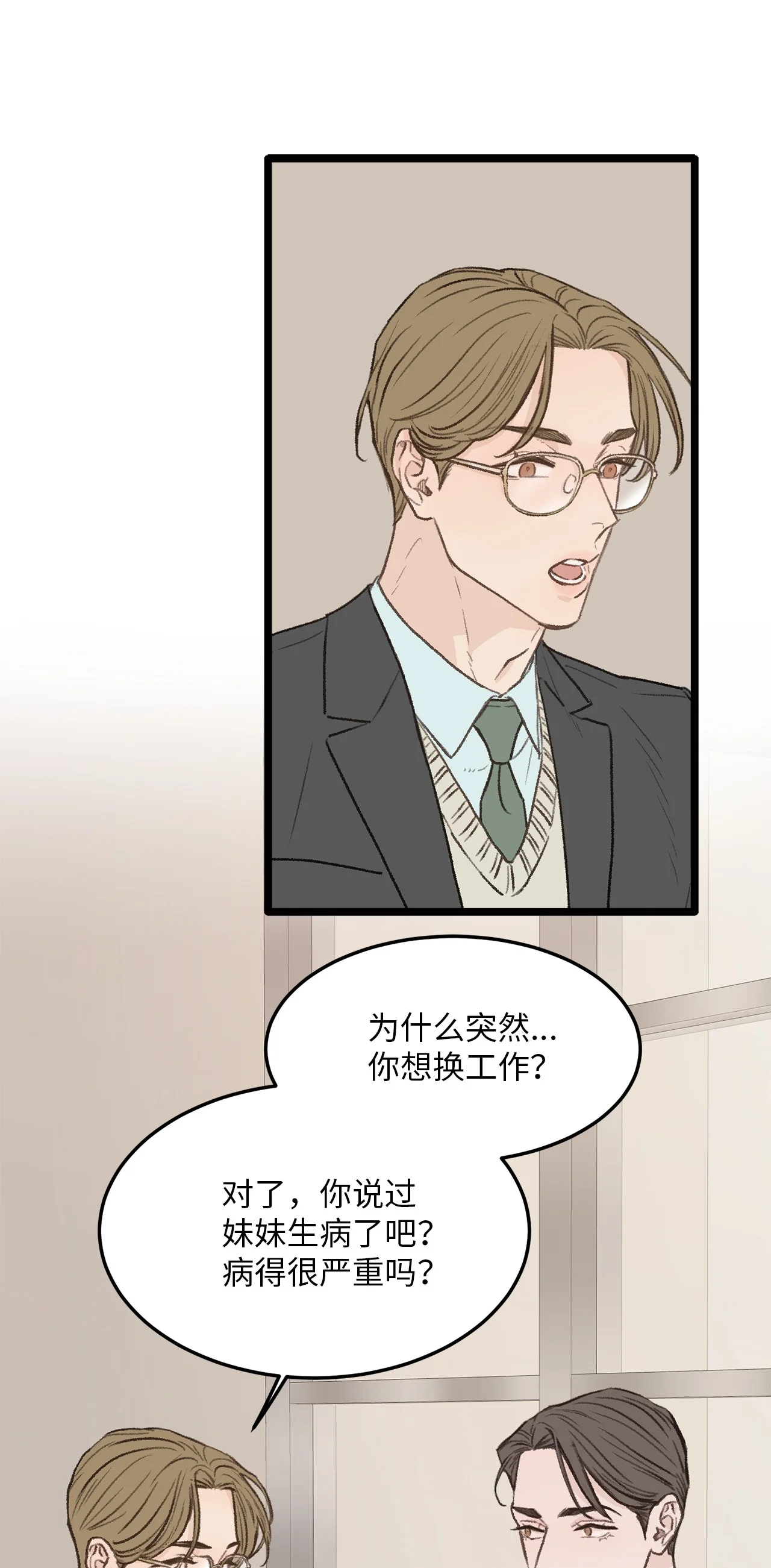 恋爱禁止区域 31 是我擅自揣度误会了 第4页