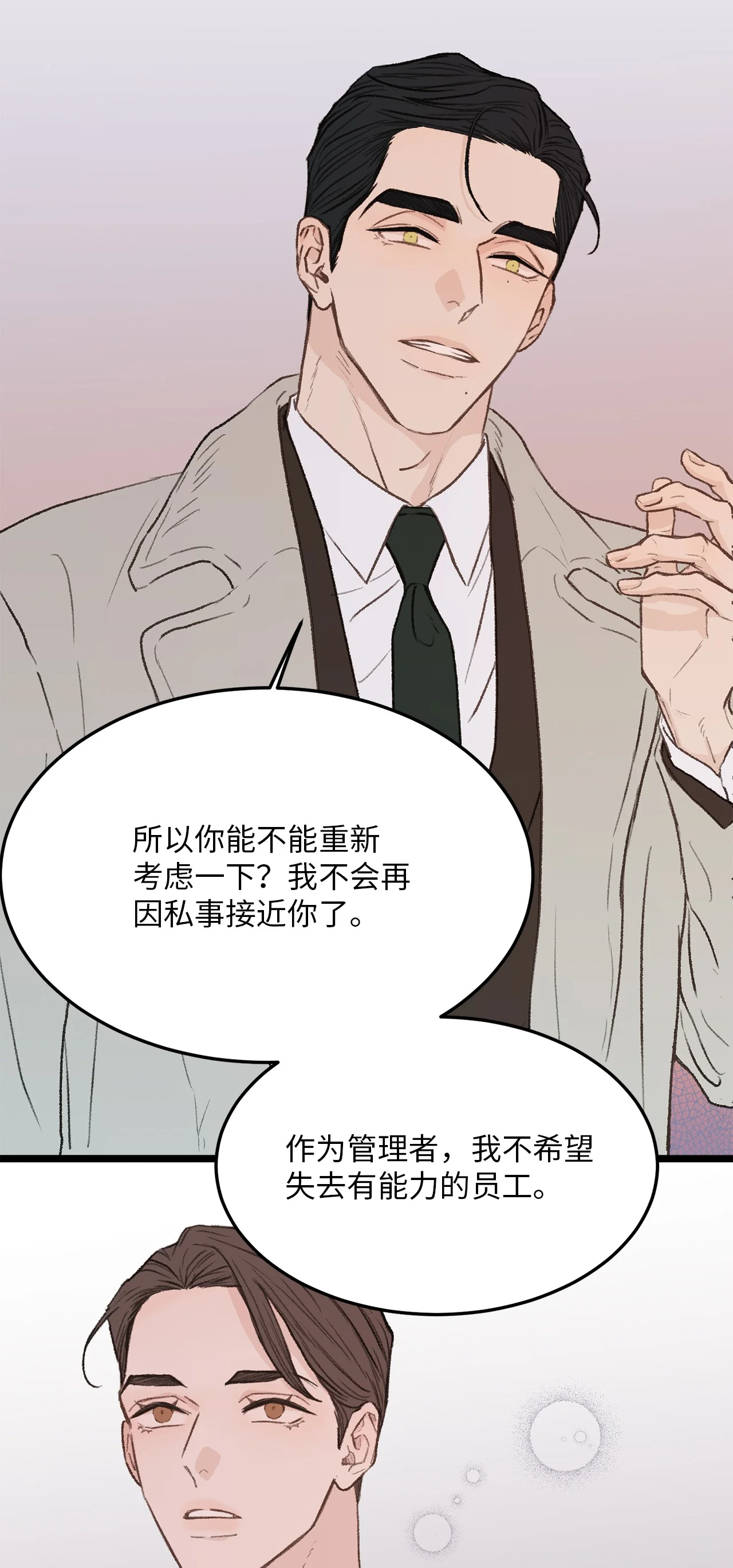 恋爱禁止区域 31 是我擅自揣度误会了 第66页