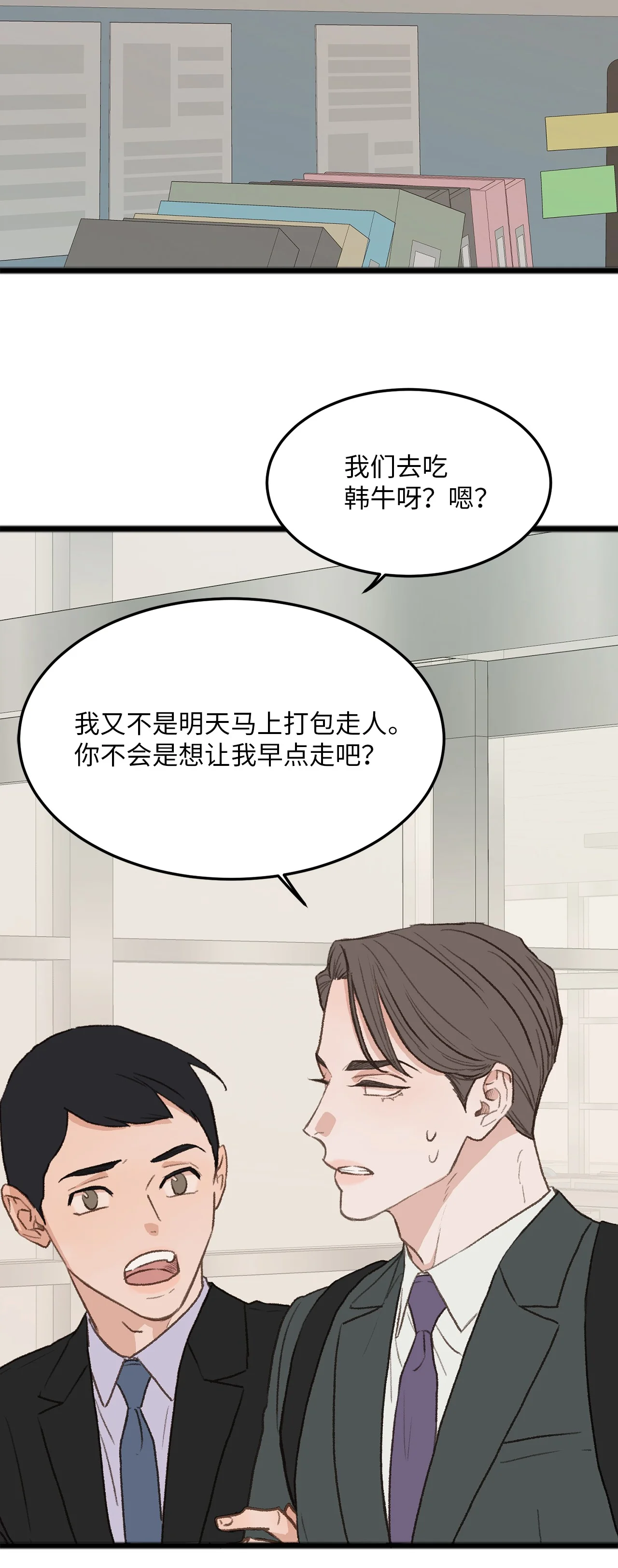 恋爱禁止区域 31 是我擅自揣度误会了 第33页
