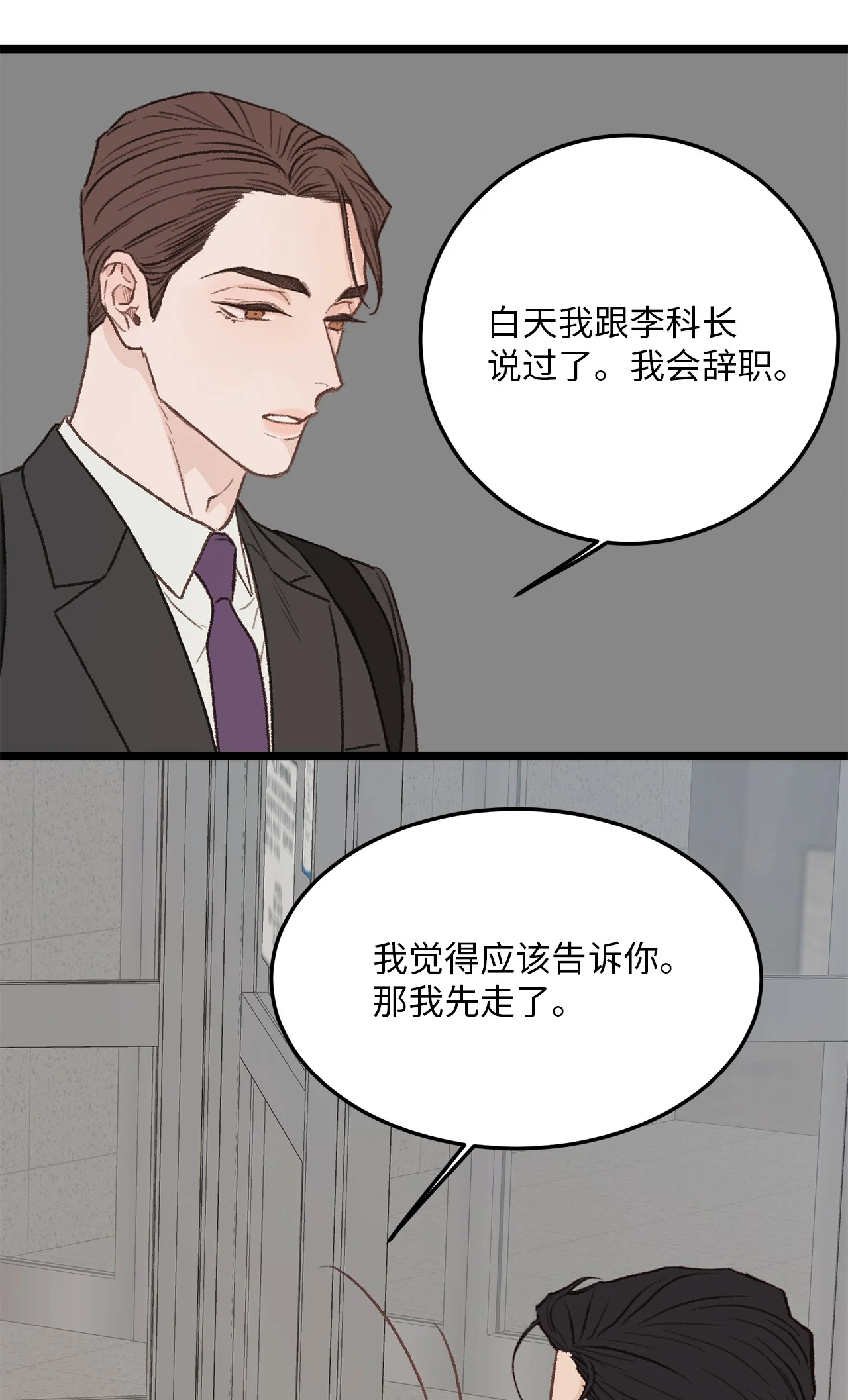 恋爱禁止区域 31 是我擅自揣度误会了 第49页