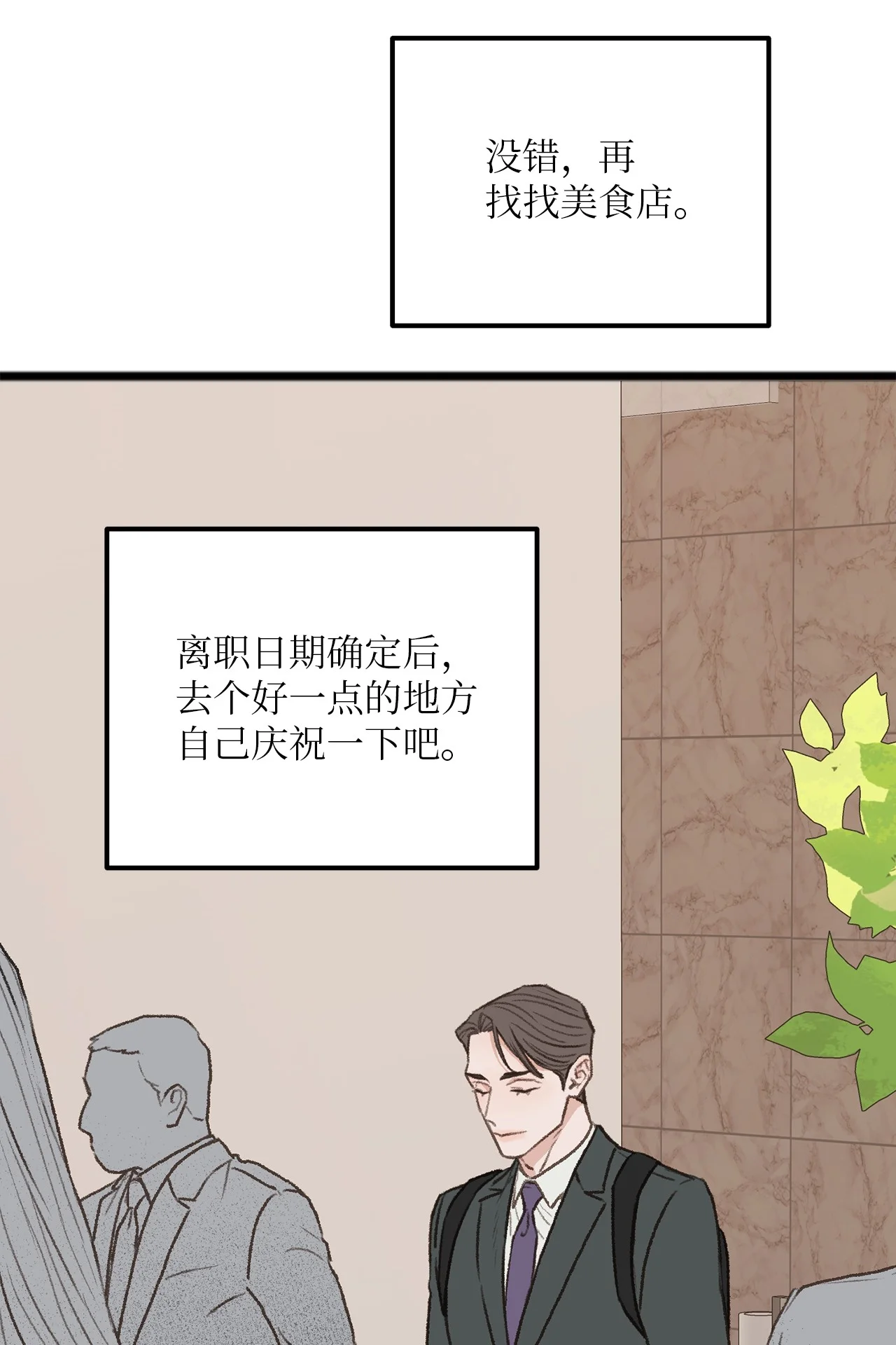 恋爱禁止区域 31 是我擅自揣度误会了 第34页