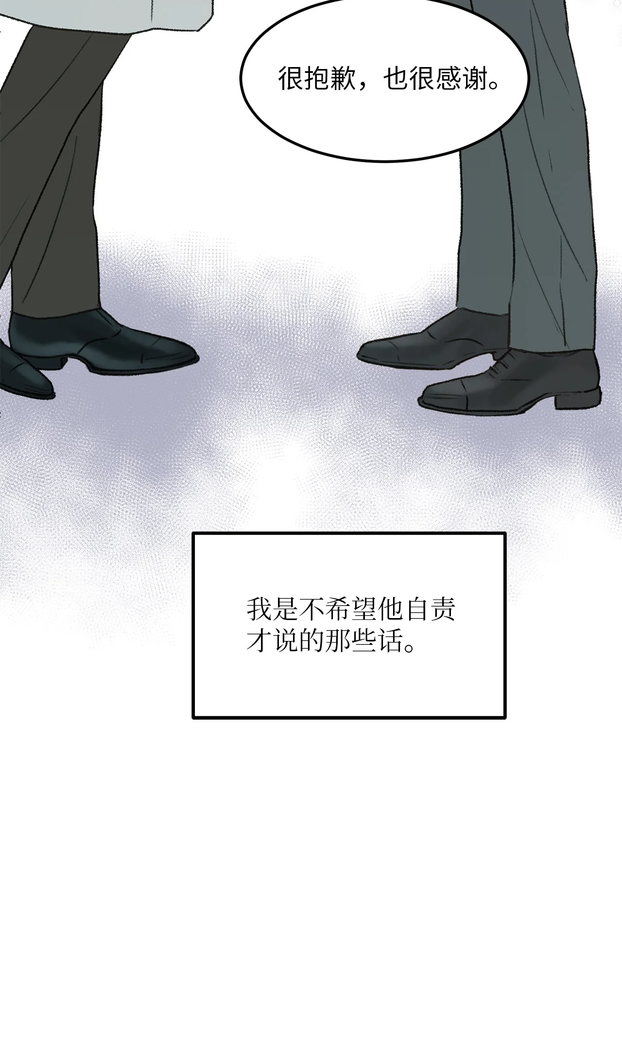 恋爱禁止区域 31 是我擅自揣度误会了 第72页