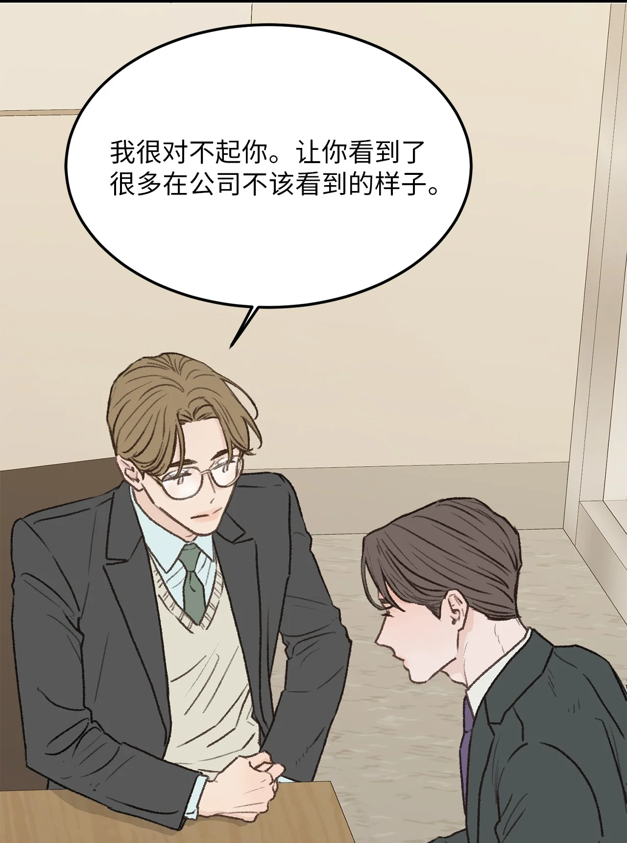 恋爱禁止区域 31 是我擅自揣度误会了 第11页