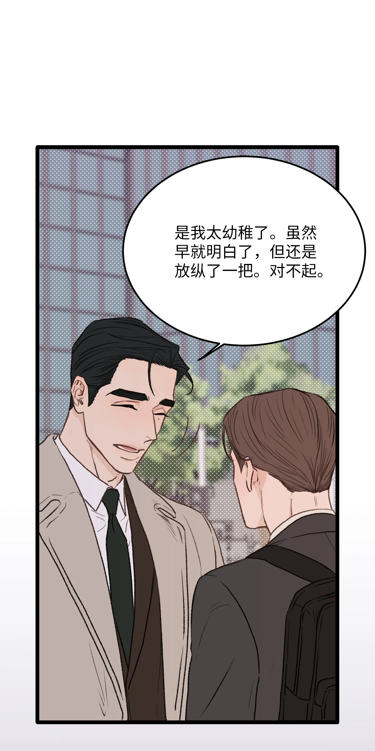 恋爱禁止区域 31 是我擅自揣度误会了 第65页