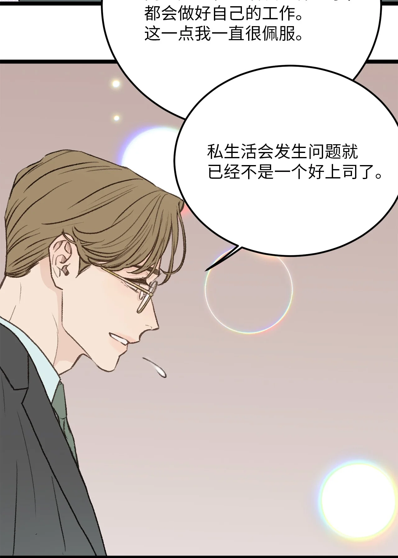 恋爱禁止区域 31 是我擅自揣度误会了 第10页