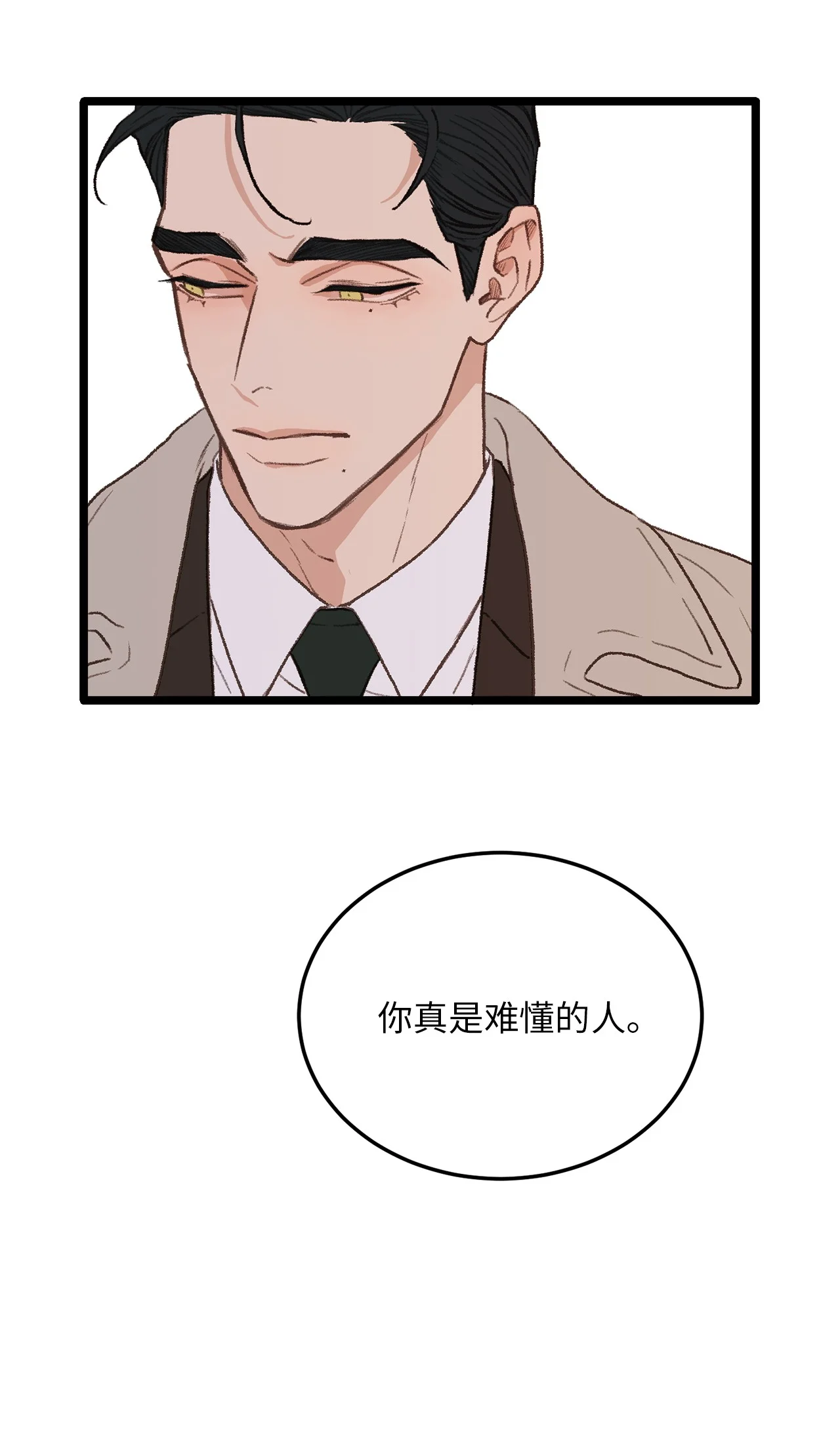 恋爱禁止区域 31 是我擅自揣度误会了 第59页