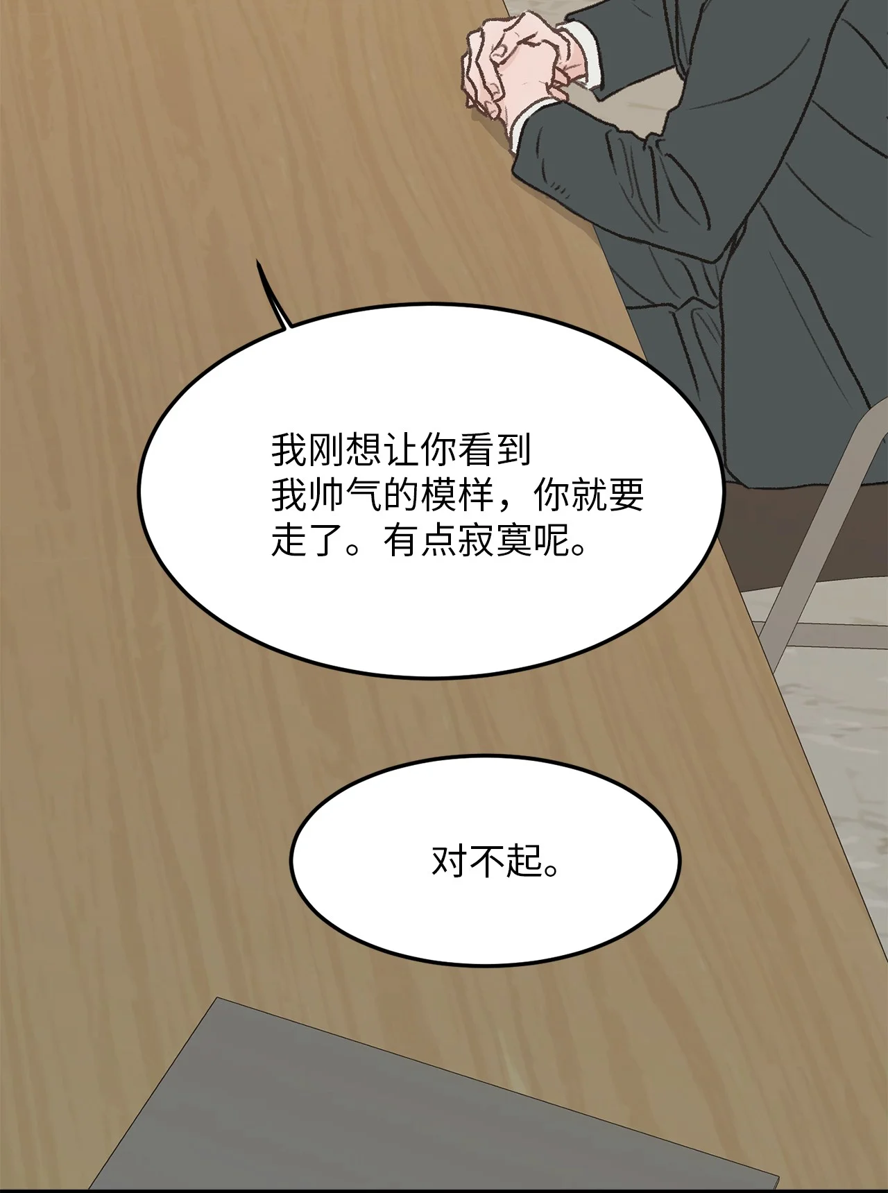 恋爱禁止区域 31 是我擅自揣度误会了 第12页