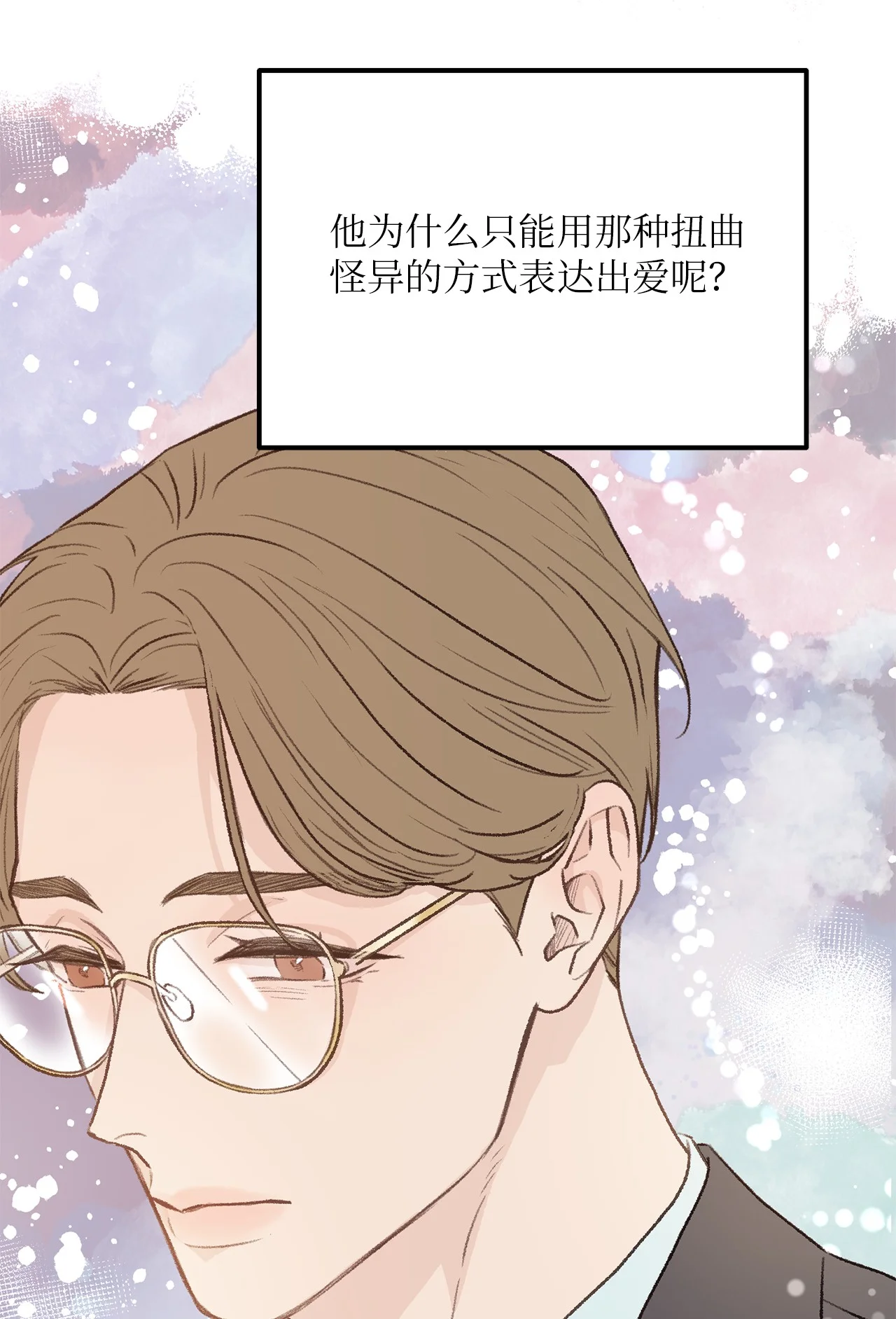 恋爱禁止区域 31 是我擅自揣度误会了 第21页