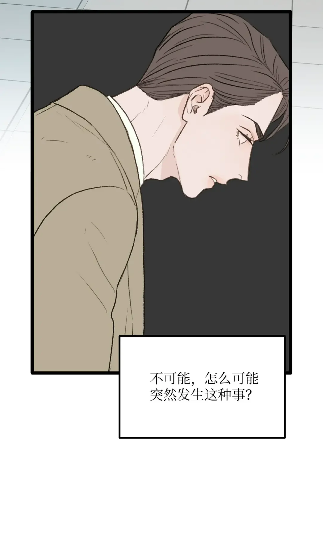 恋爱禁止区域 32 普通人的生活 第81页