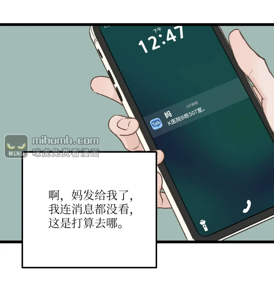 恋爱禁止区域 32 普通人的生活 第43页