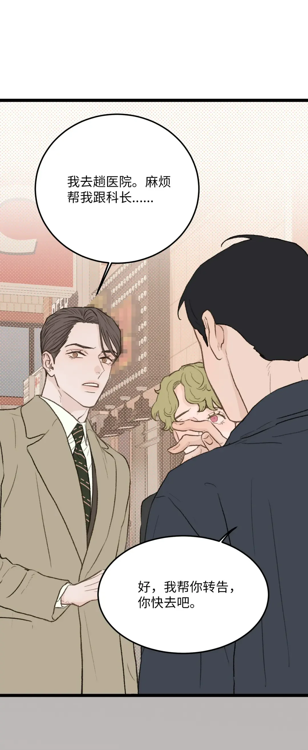 恋爱禁止区域 32 普通人的生活 第36页